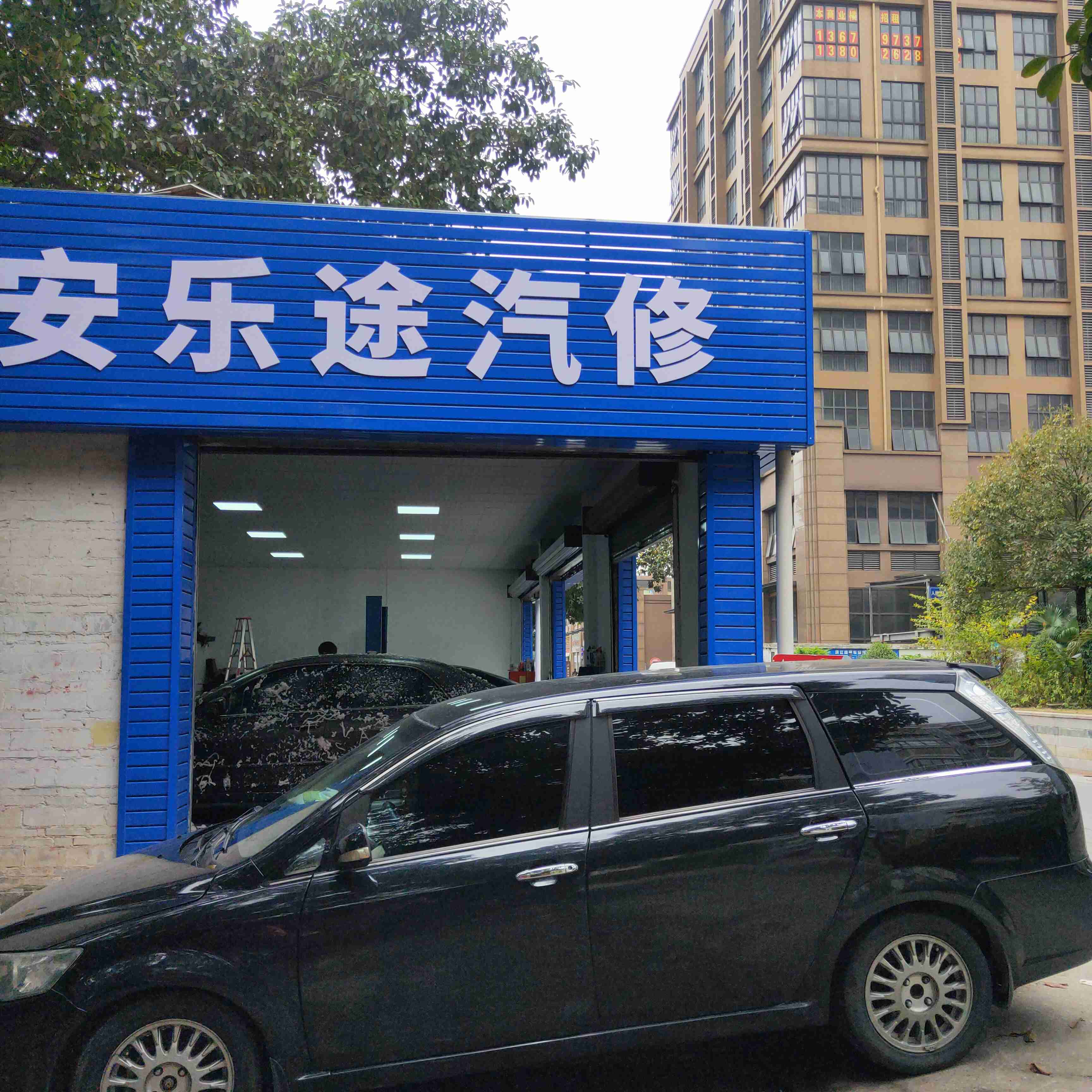 佛山安乐途汽车维修有限公司