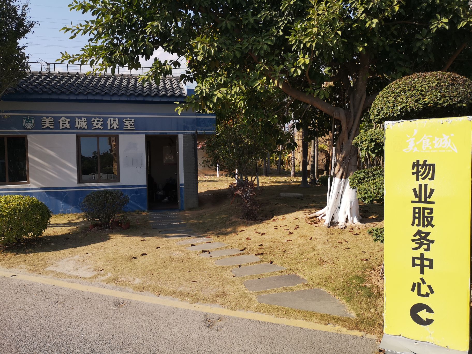 聚龙美食城。服务中心