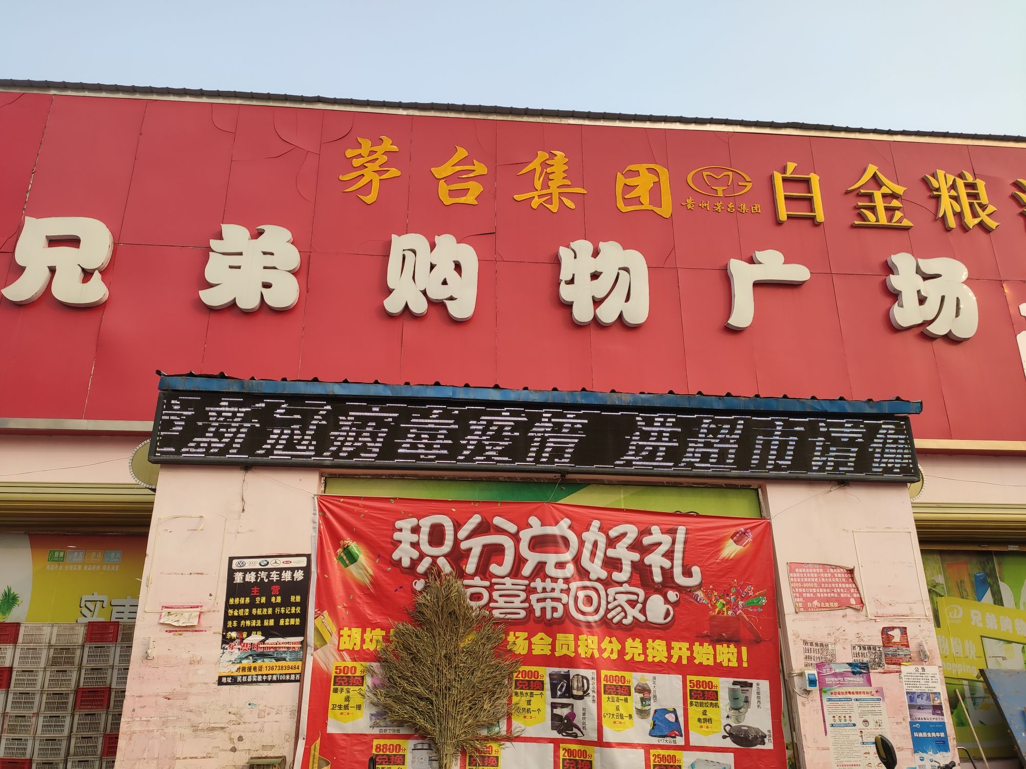 兄弟购屋广场