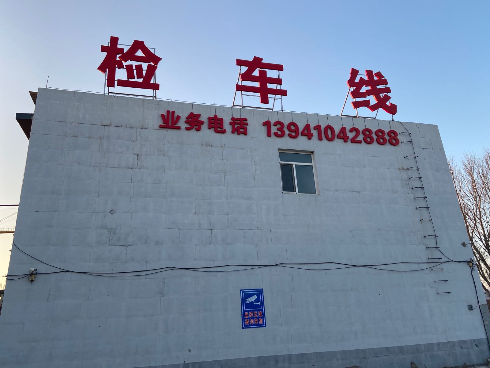 鑫盛检车线