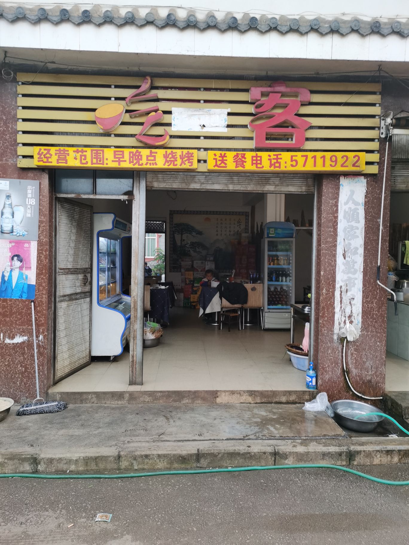 小勐统镇吃克烧烤