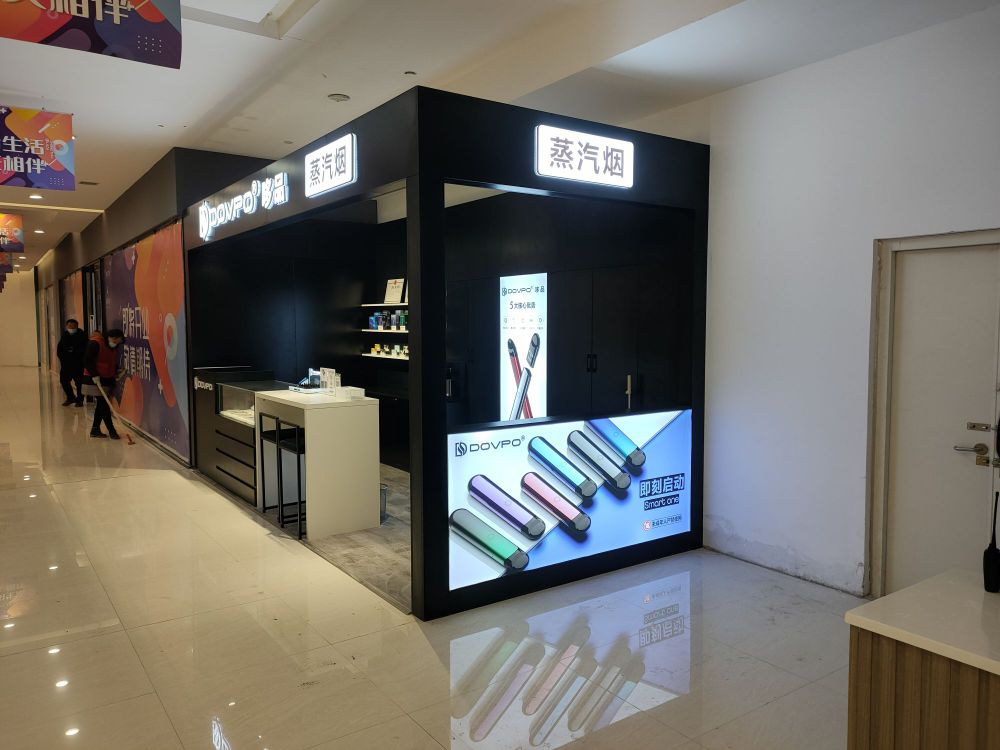 登封市DOVPO哆品蒸汽烟(中天广场店)