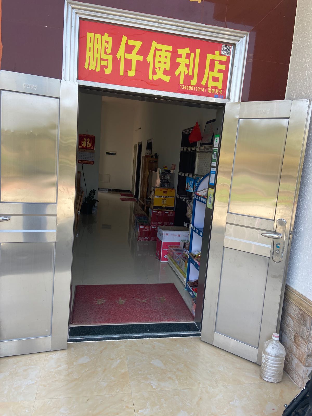 鹏仔便便利店