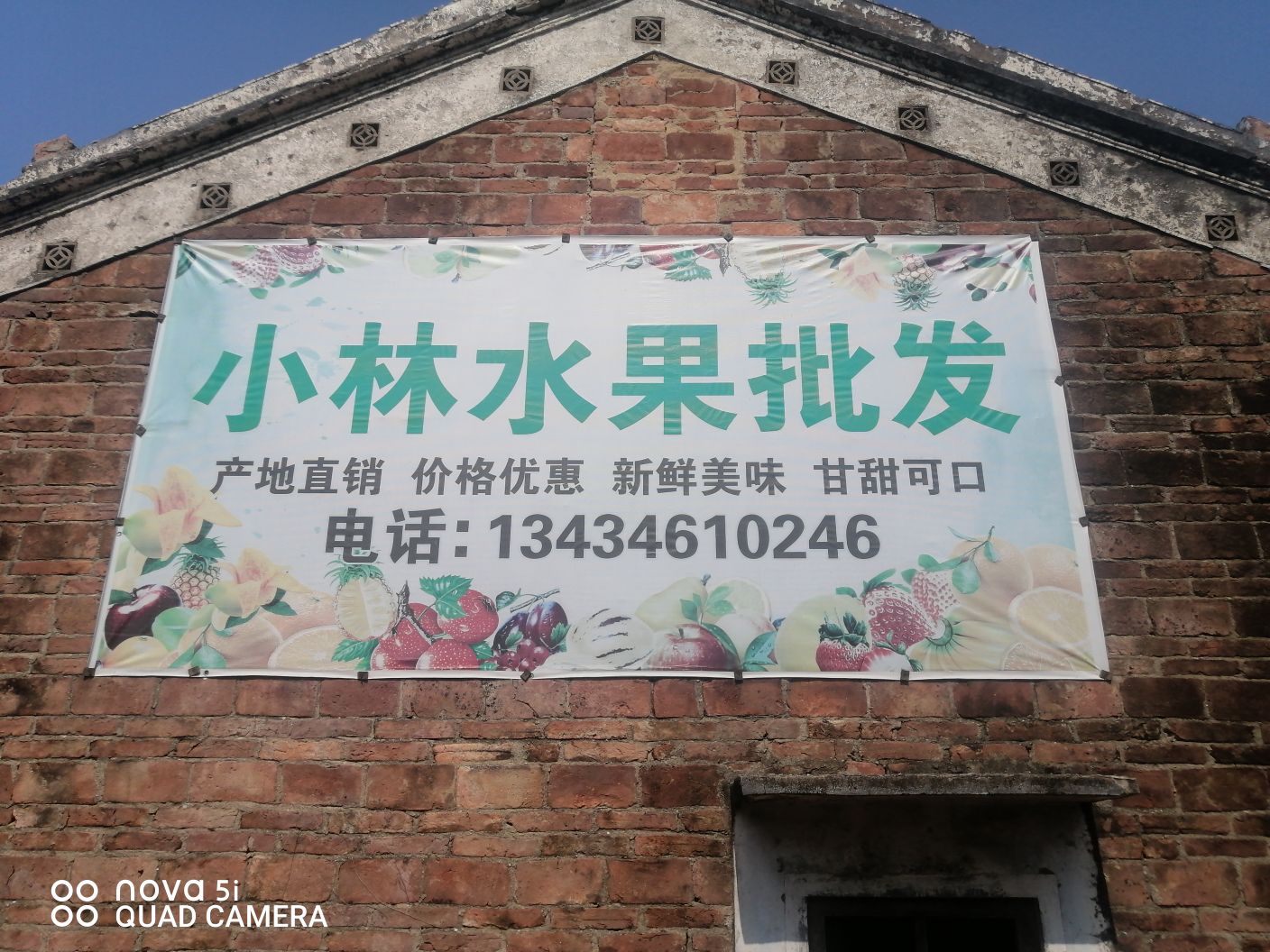 小林水果批发