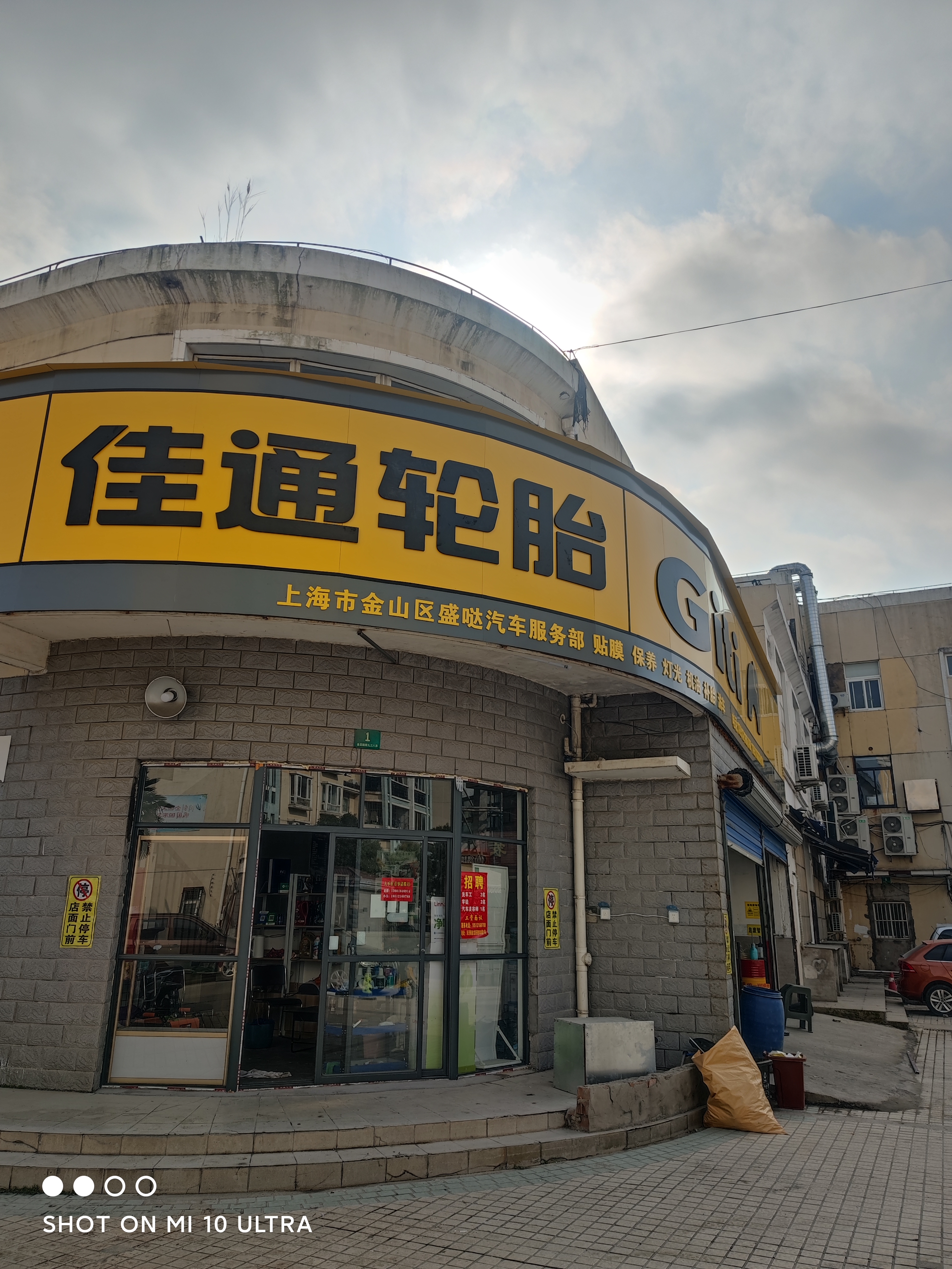上海市金山区盛哒汽车服务部(金龙新街店)