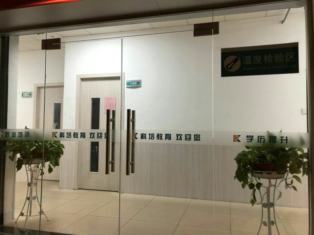 株洲市科教培训小学