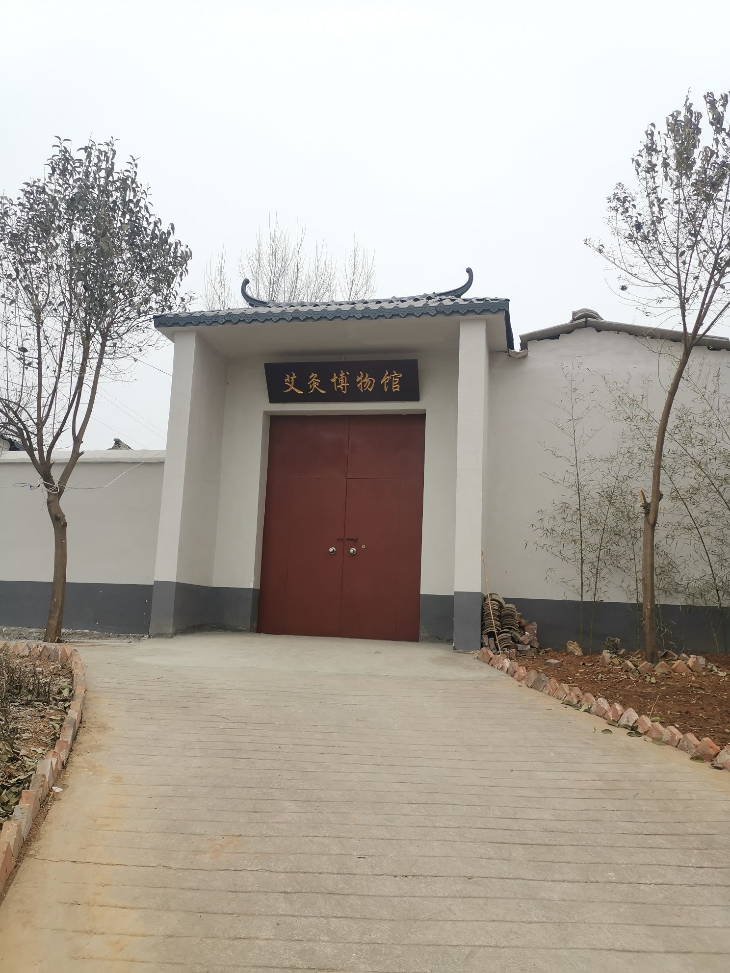 艾灸博物馆
