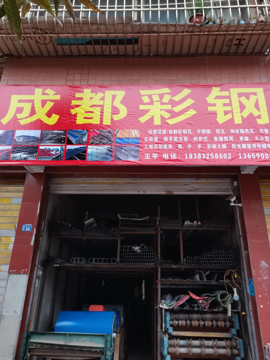 成都采钢