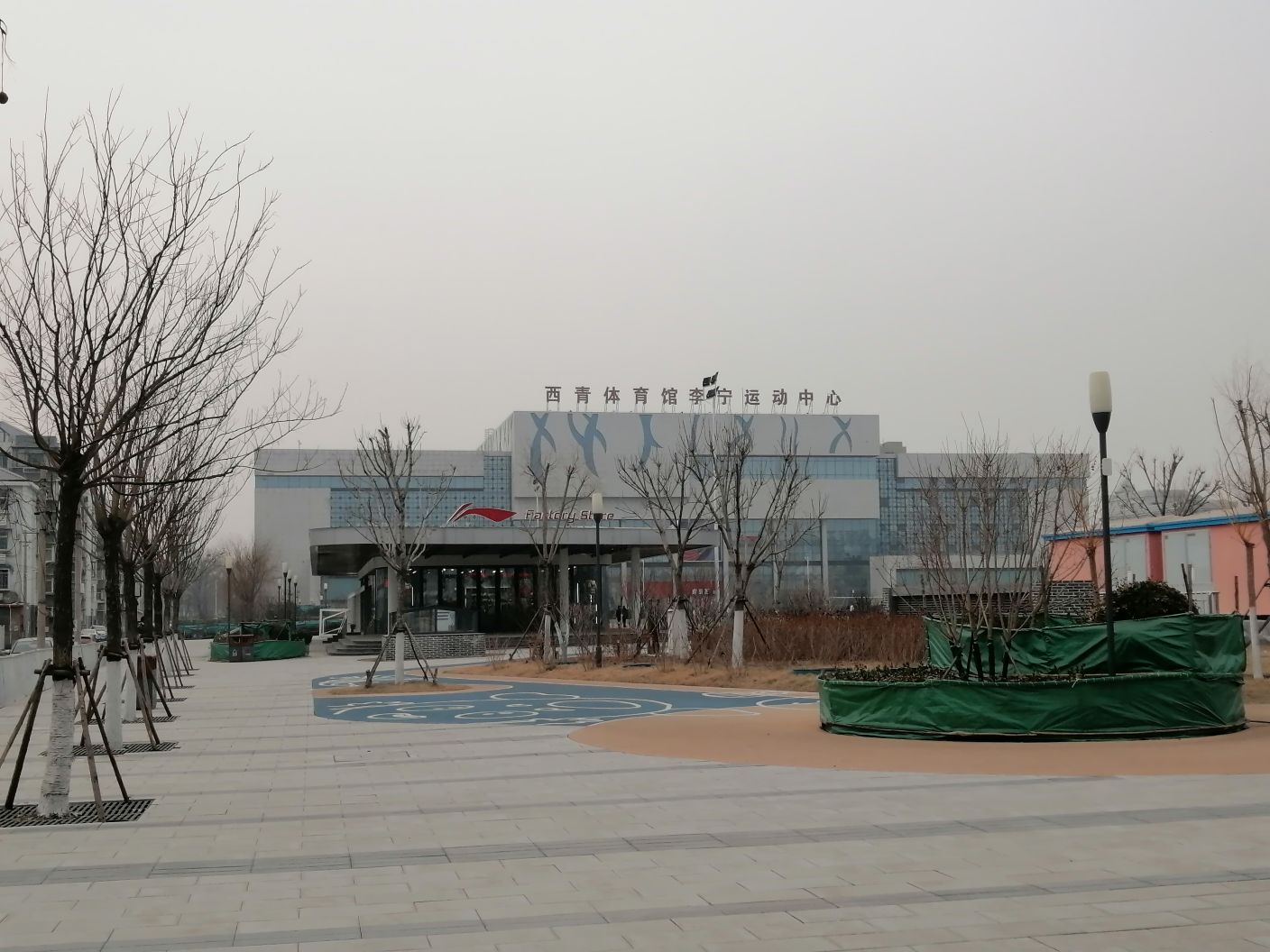 西青体育公园