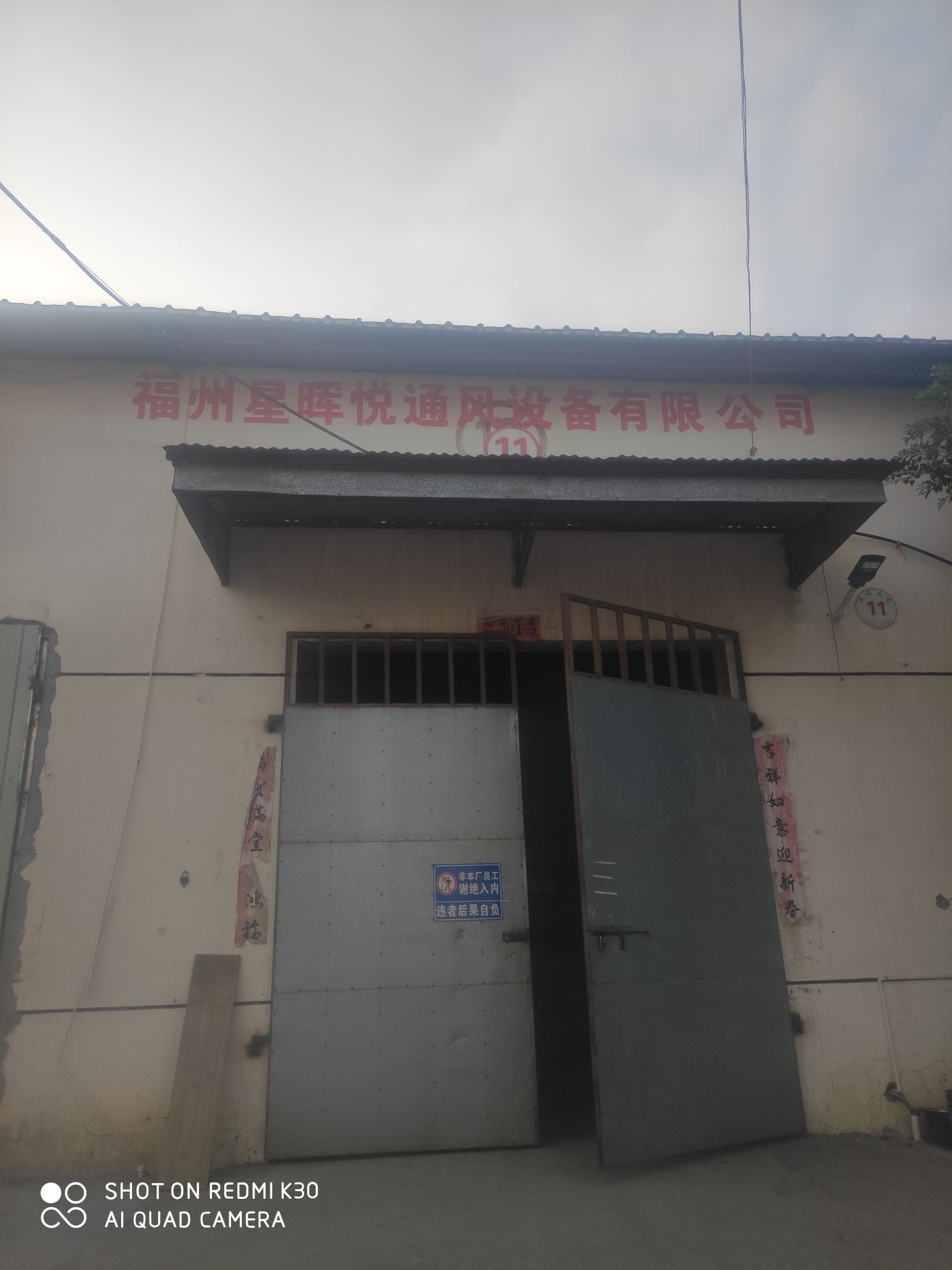 福州闽侯县上街镇厚美村282号民间工艺品11栋星晖悦通风设备有限公司