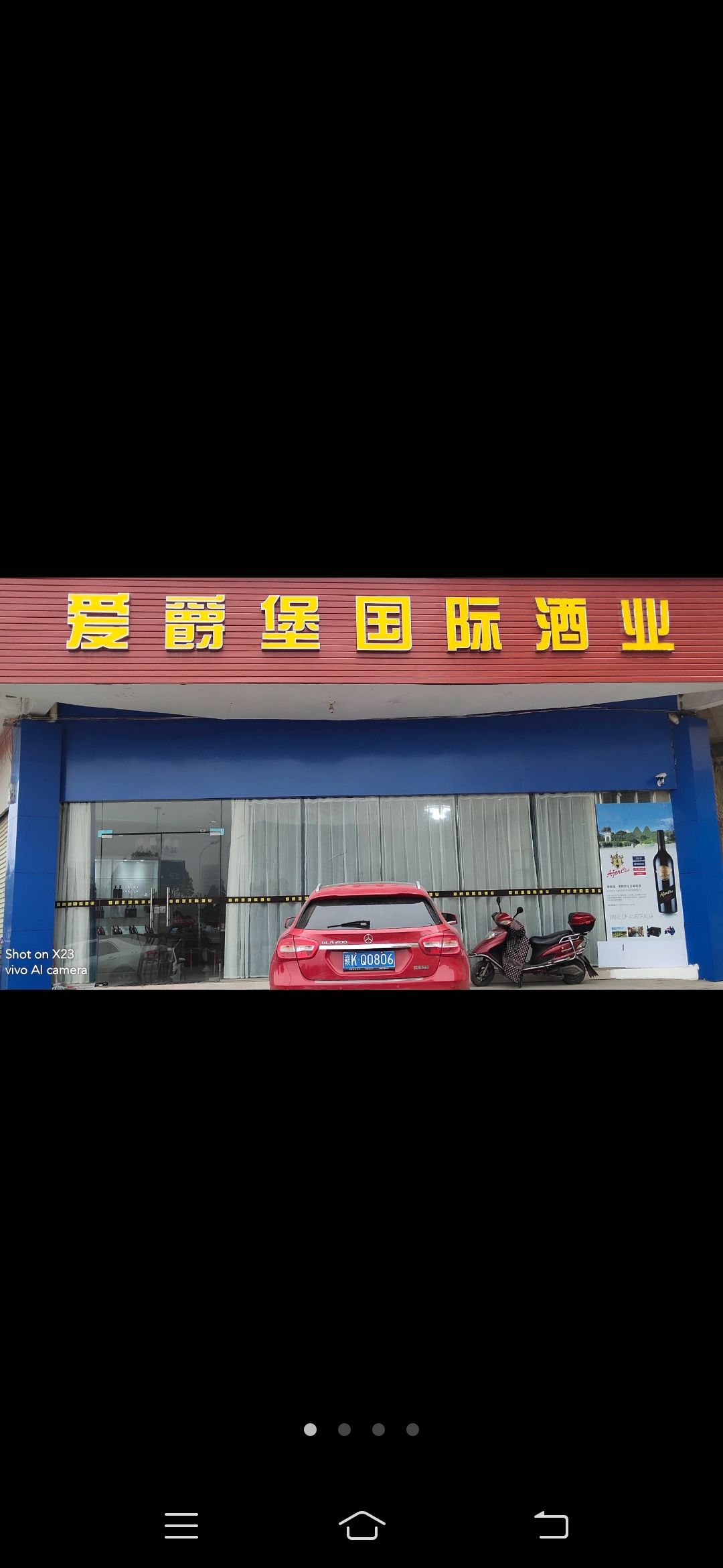 爱爵堡国际酒业