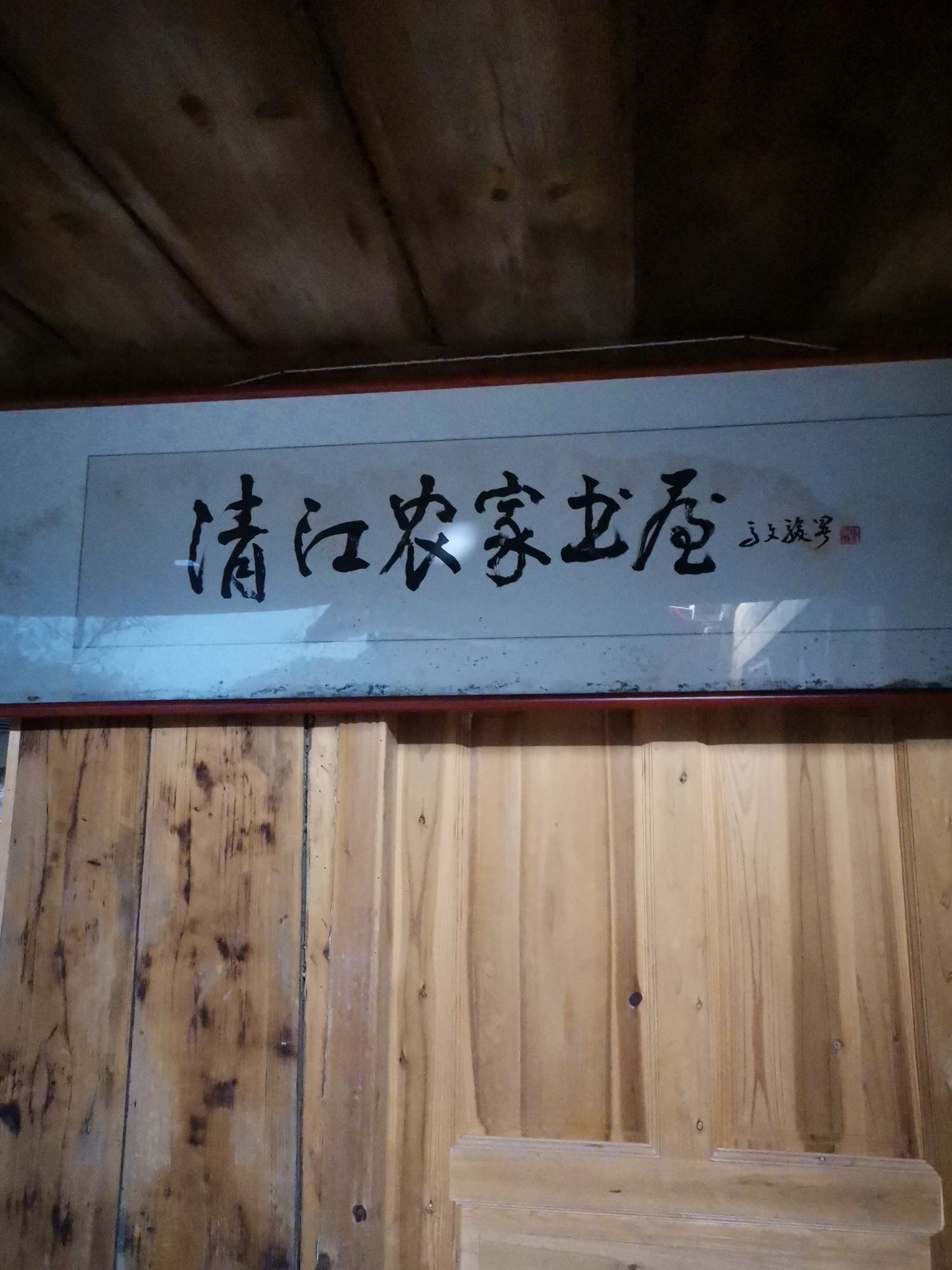 贵州市湄潭县马山镇清江农家书屋