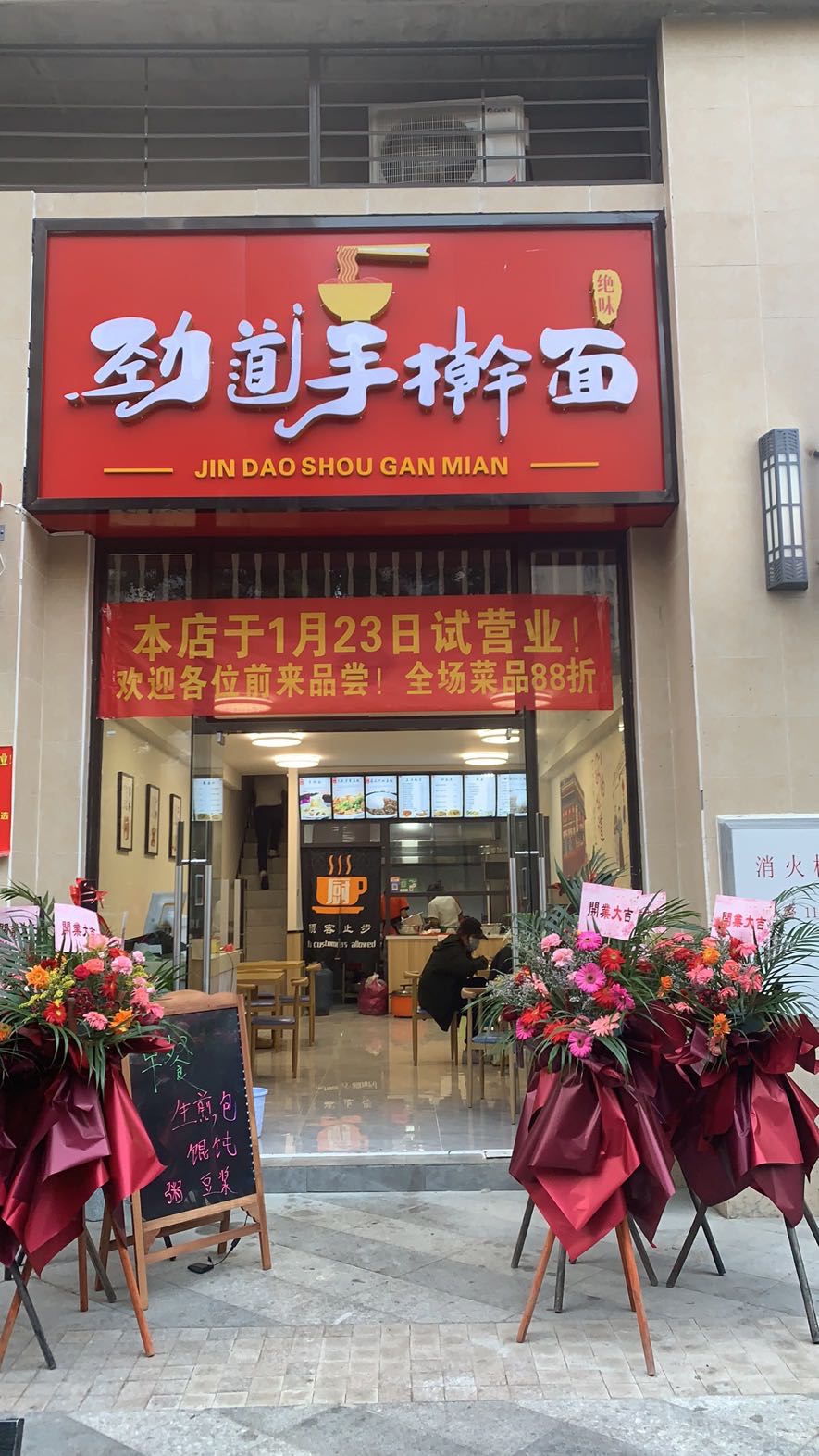 劲道手擀面(玲珑湾店)