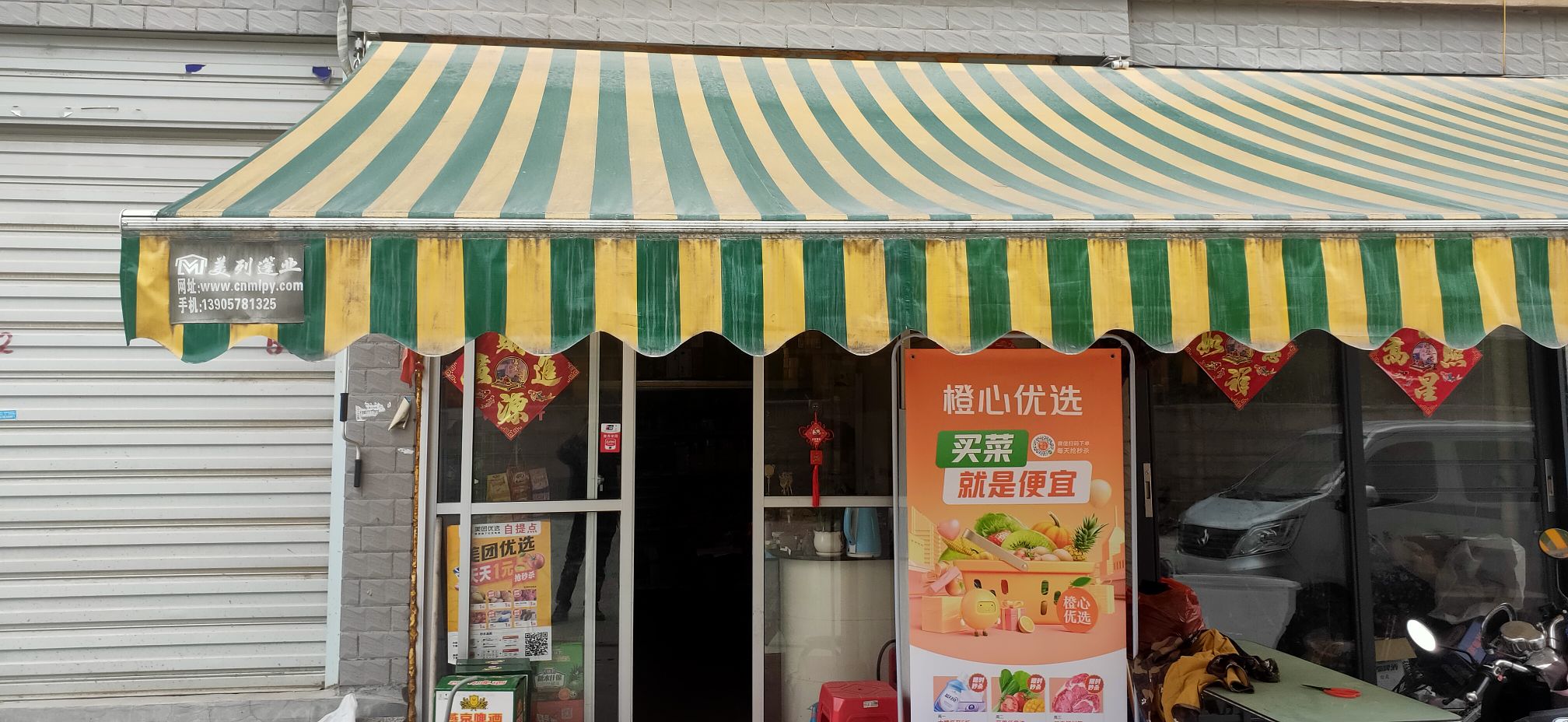 舒欣小区真真小食杂店