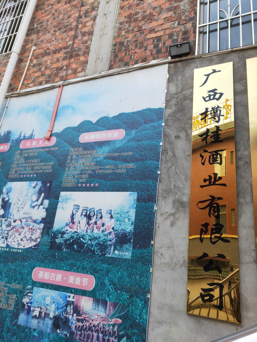 广西樽桂酒业有限公司