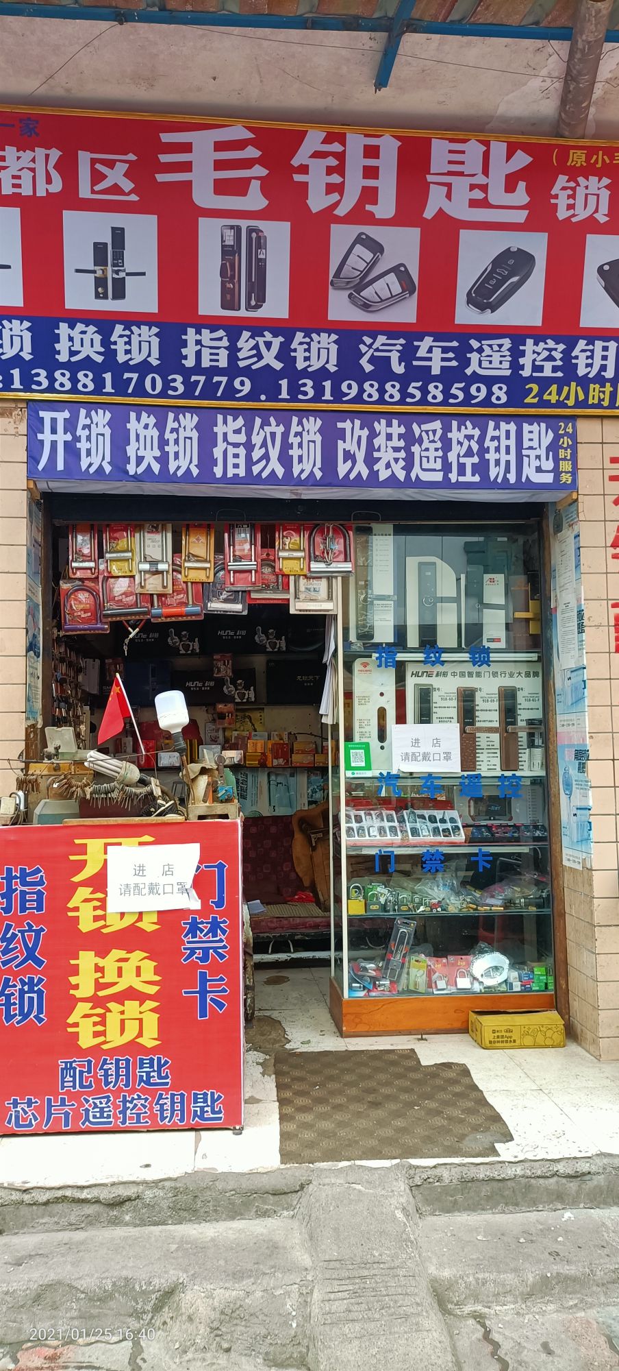 郫都区毛钥匙开锁(原小毛锁行)