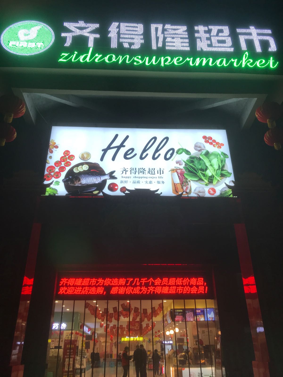 RELX悦刻(齐得隆超市店)