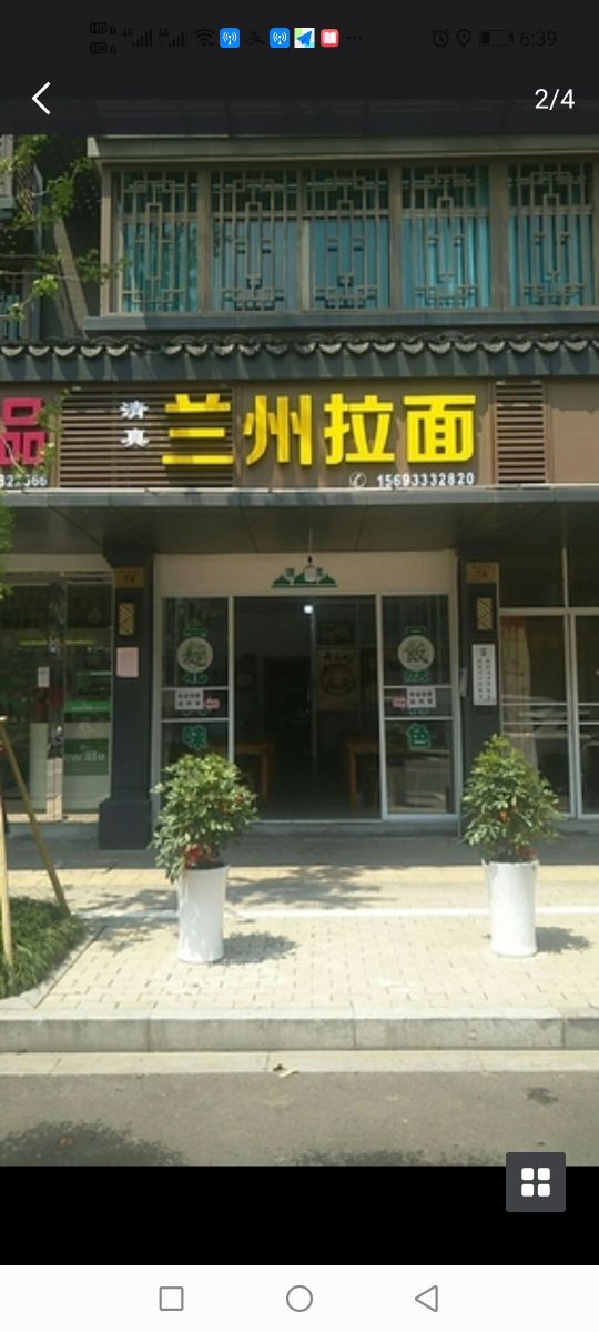 清真兰州拉面