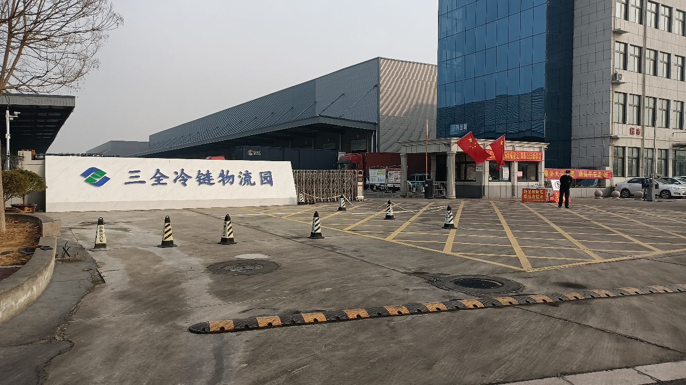 商丘市三全冷链物流园