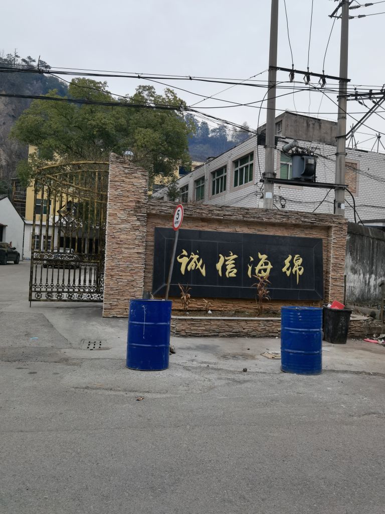 温州市诚信海绵厂