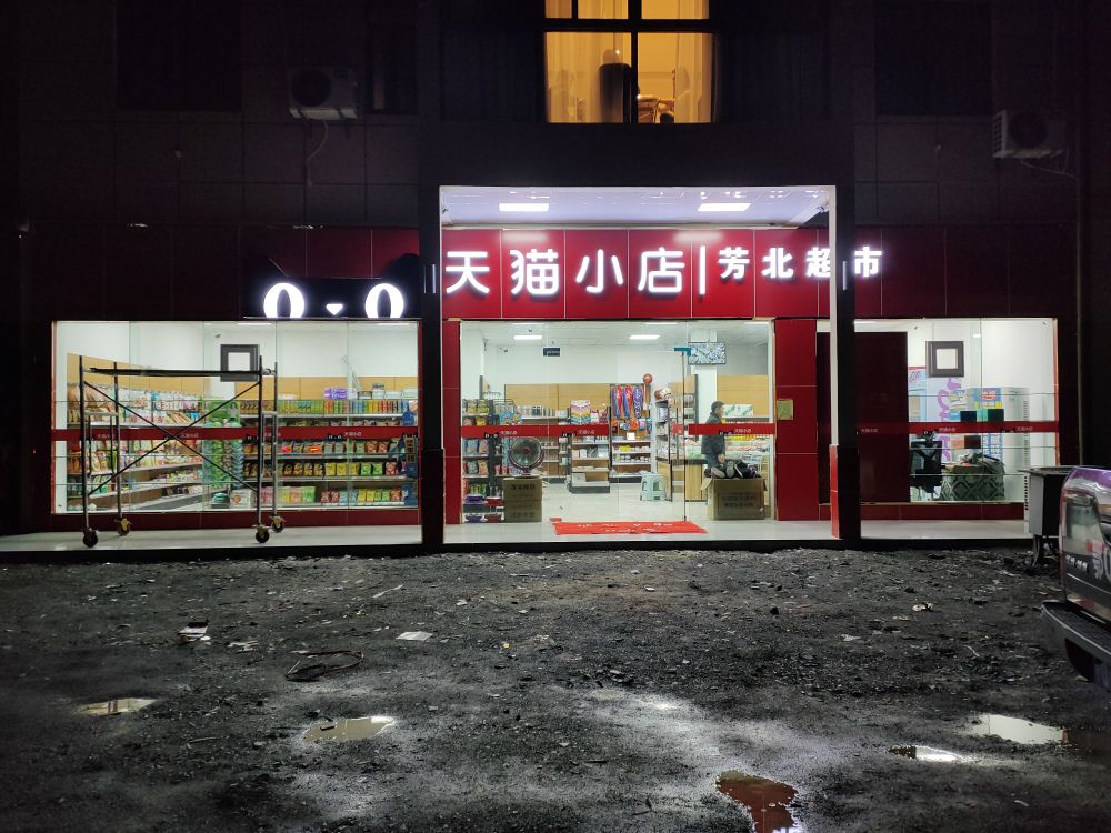 芳北美食