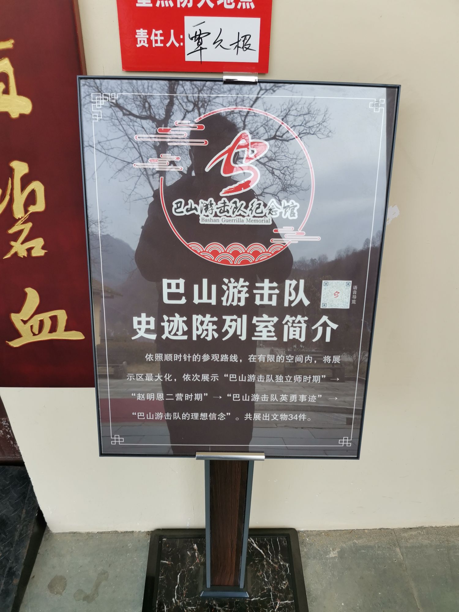 巴山游击队史迹陈列室