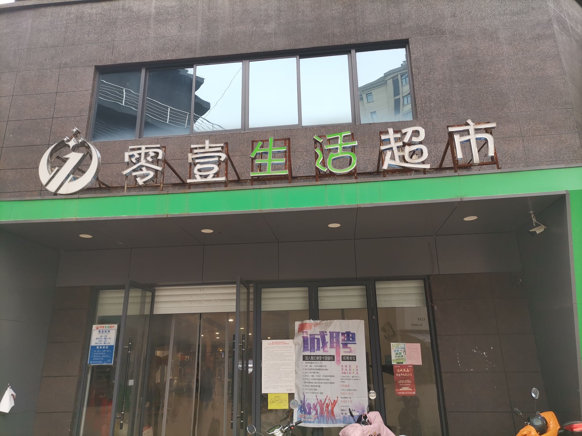 零壹优鲜超市(新天地店)