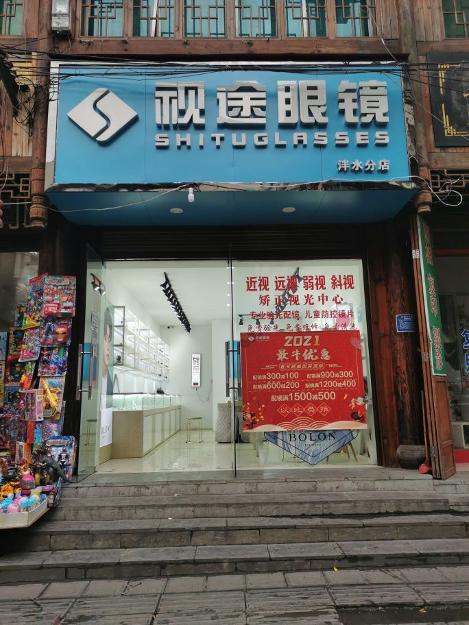 视图眼镜(复兴街店)