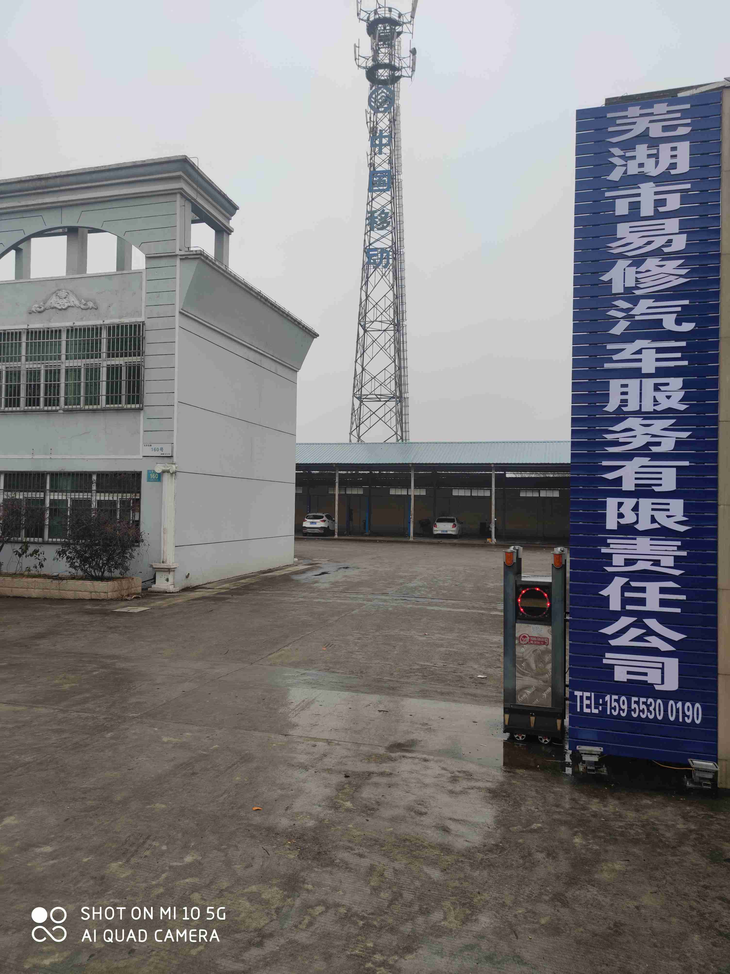 芜湖市易修汽车服务有限责任公司