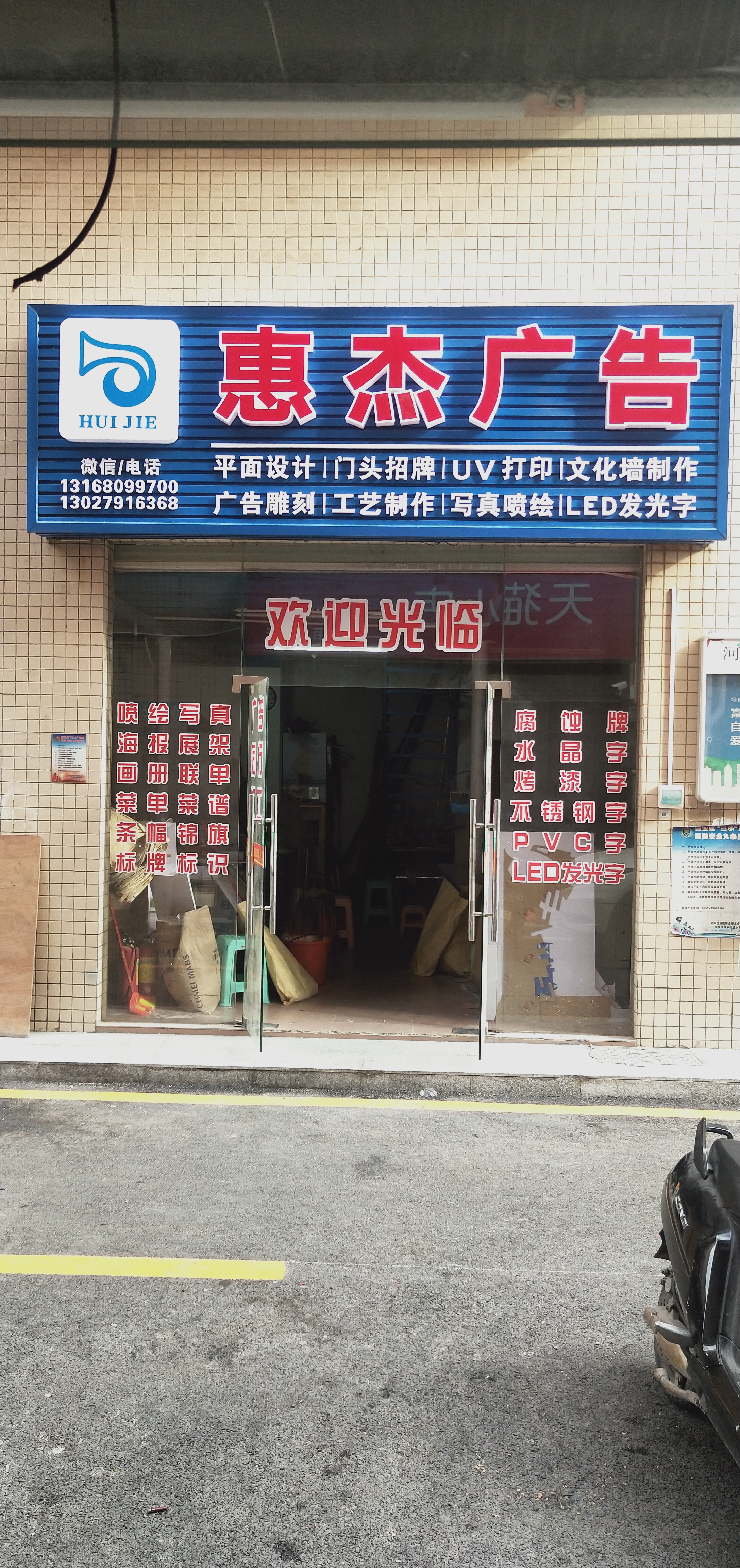 广告公司门店真实照片图片