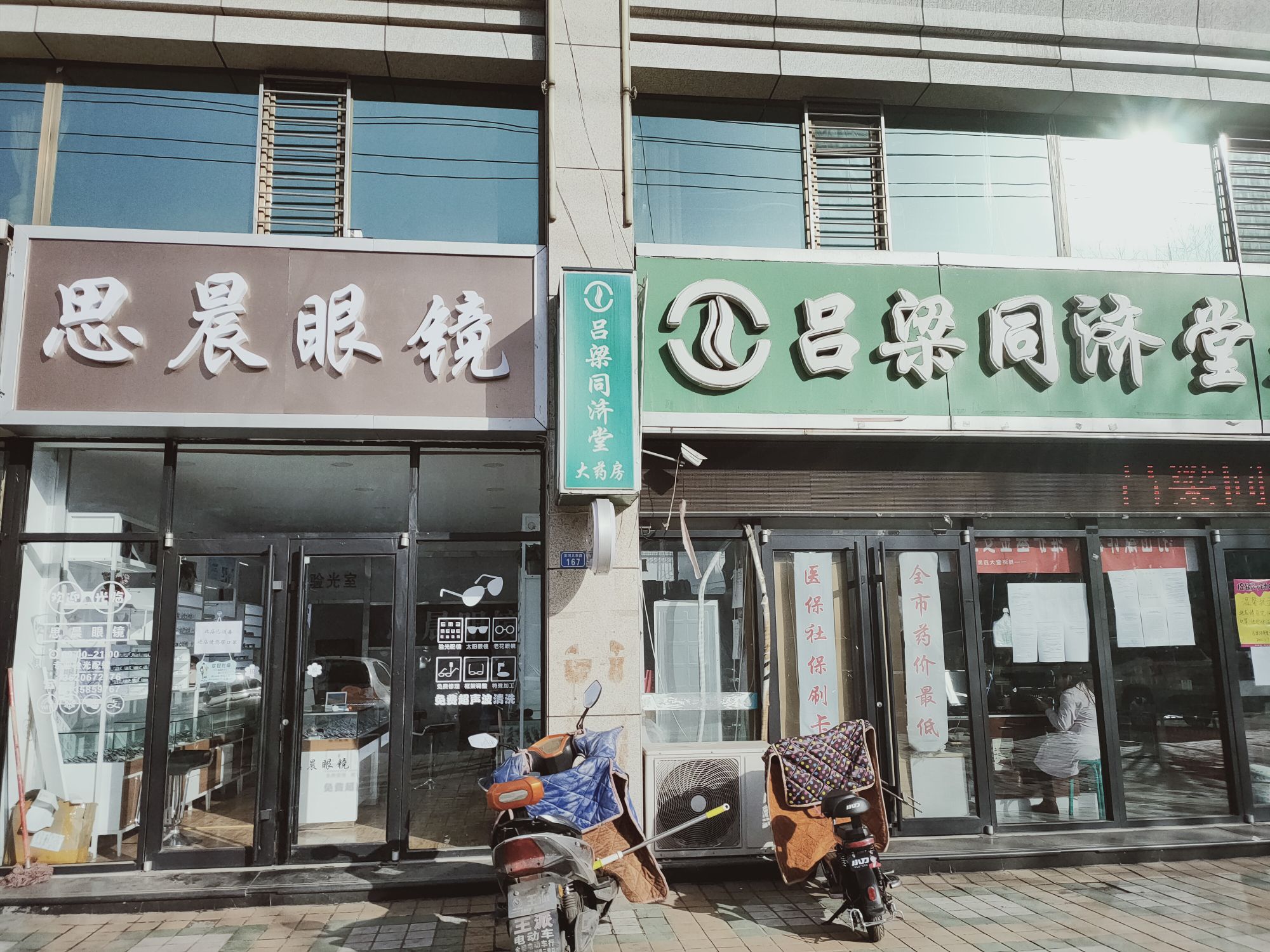 思城眼镜