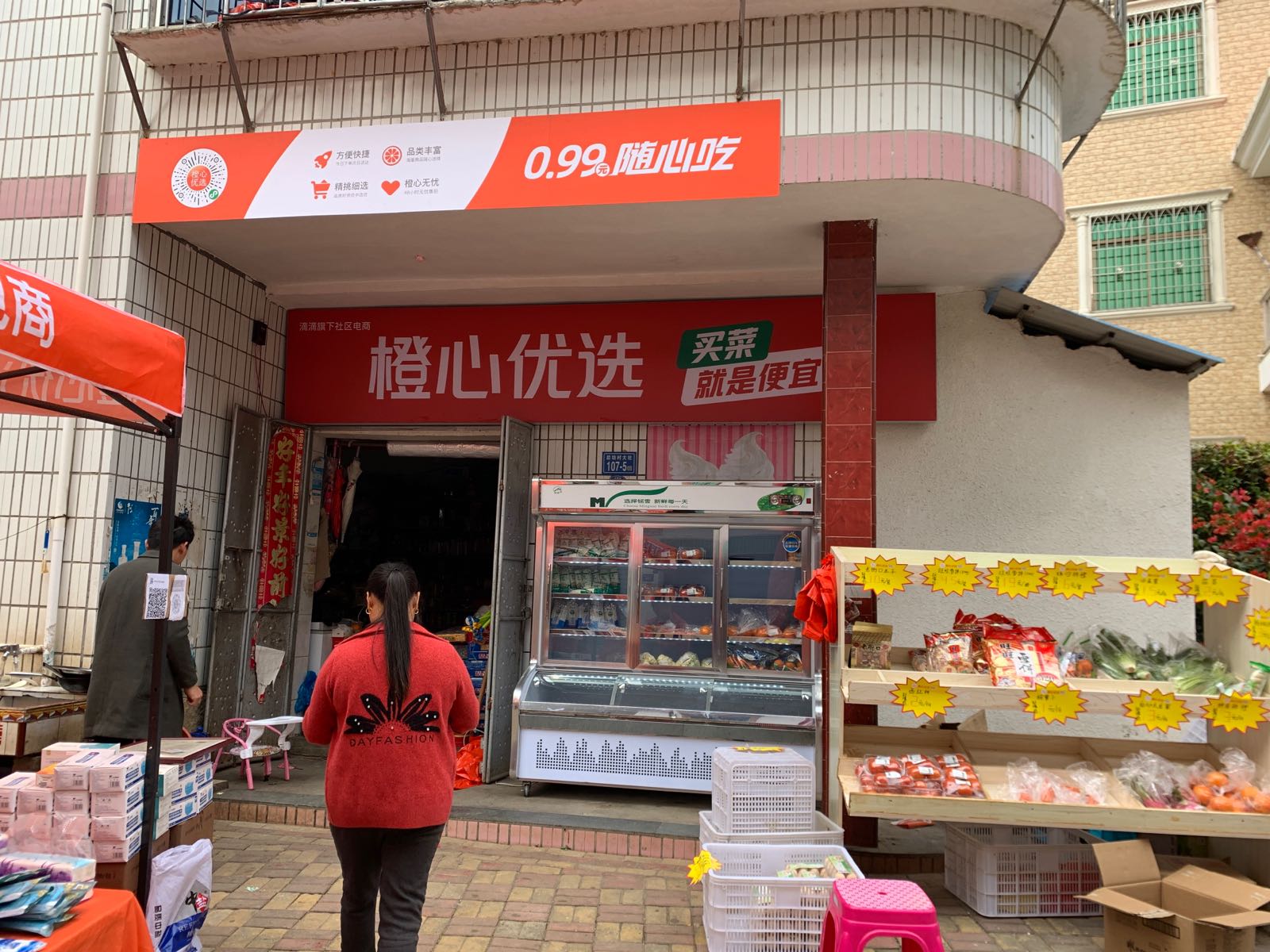 橙心悠选(马洋溪后坊)店(锦溪路店)