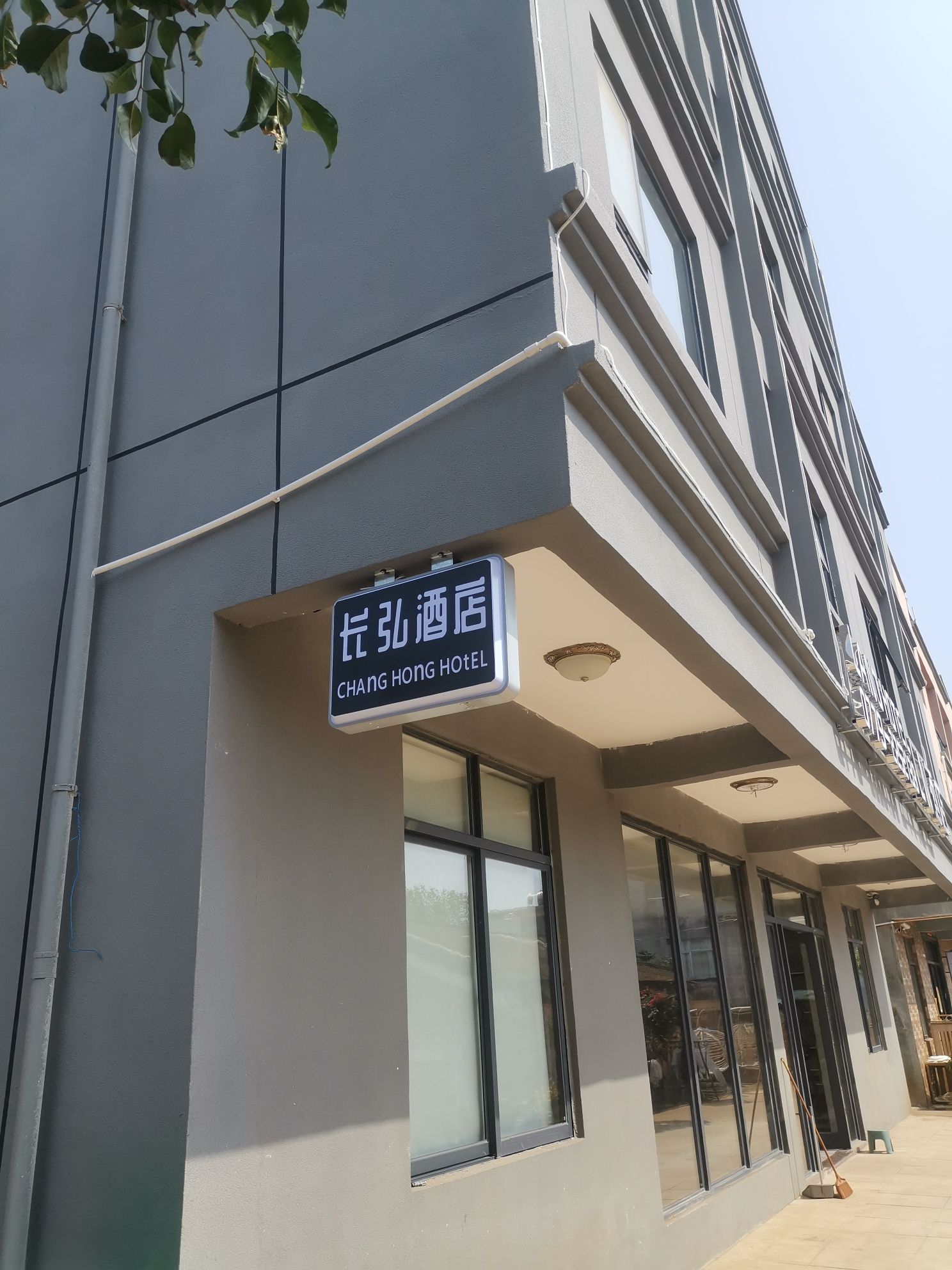 长弘酒店