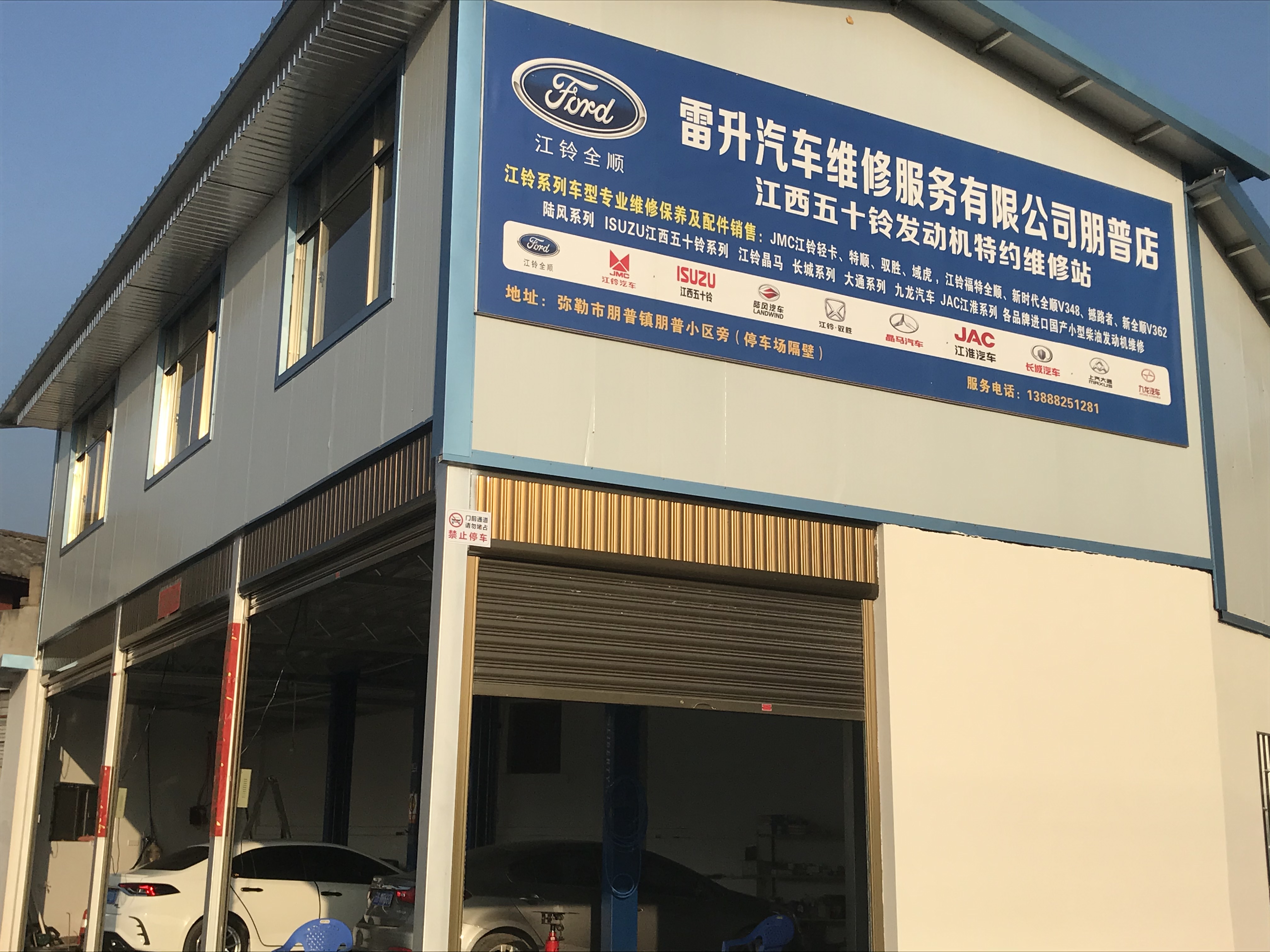 云南雷升汽车维休服务有限公司(朋普店)