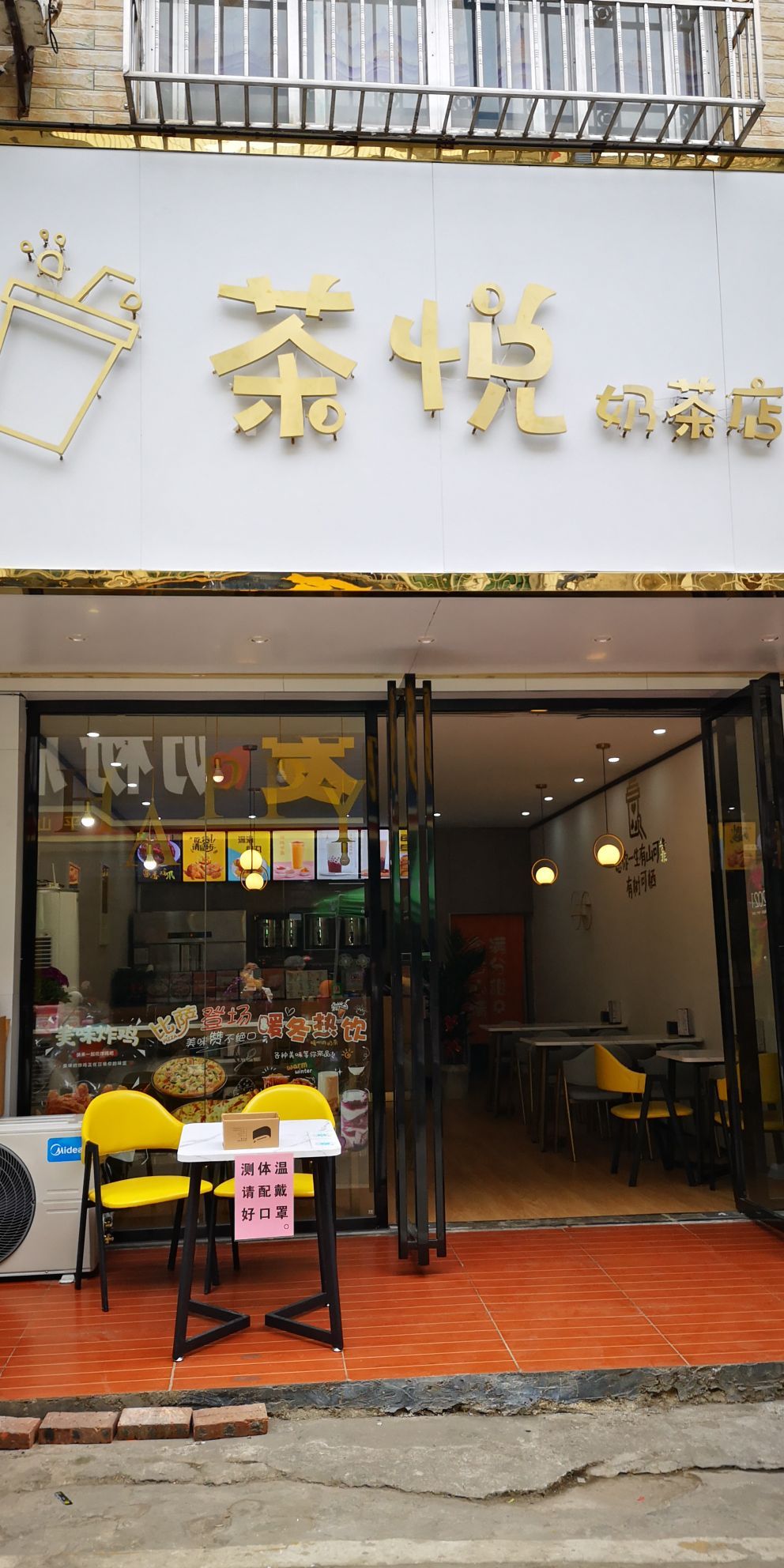 茶悦奶茶店(新城一路店)