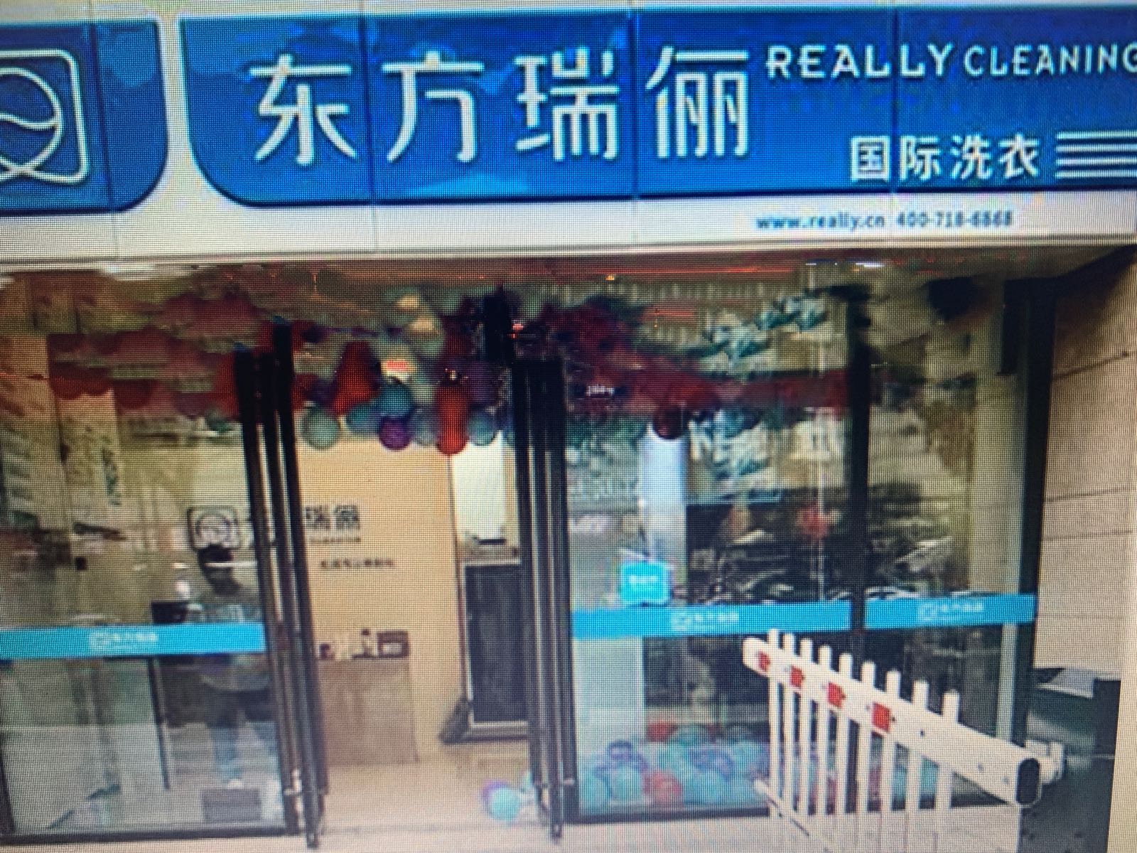 东方瑞俪国际洗衣店(绿城嘉园店)