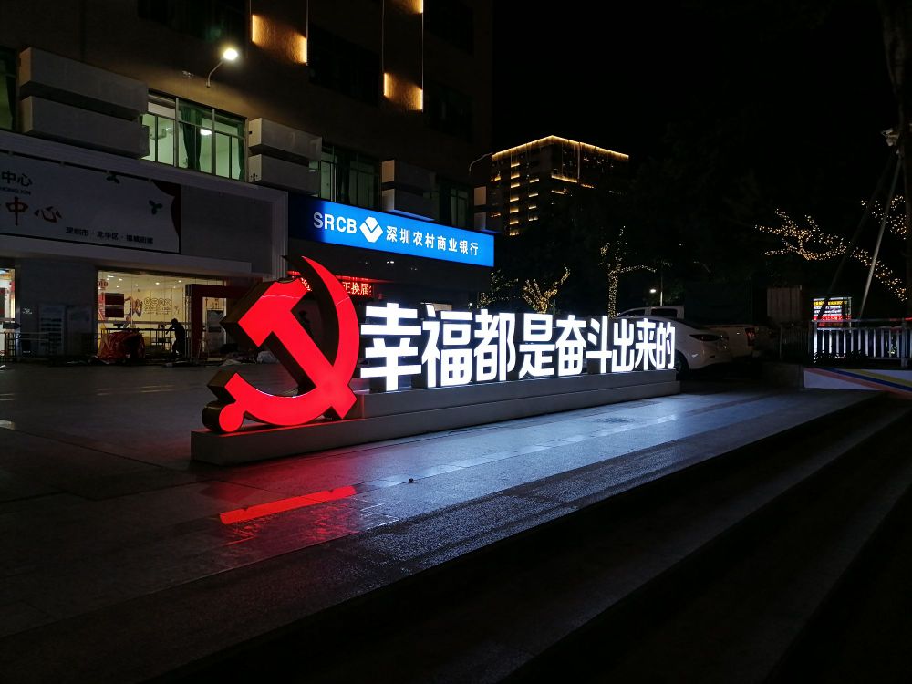 广东省深圳市龙华区福城街道