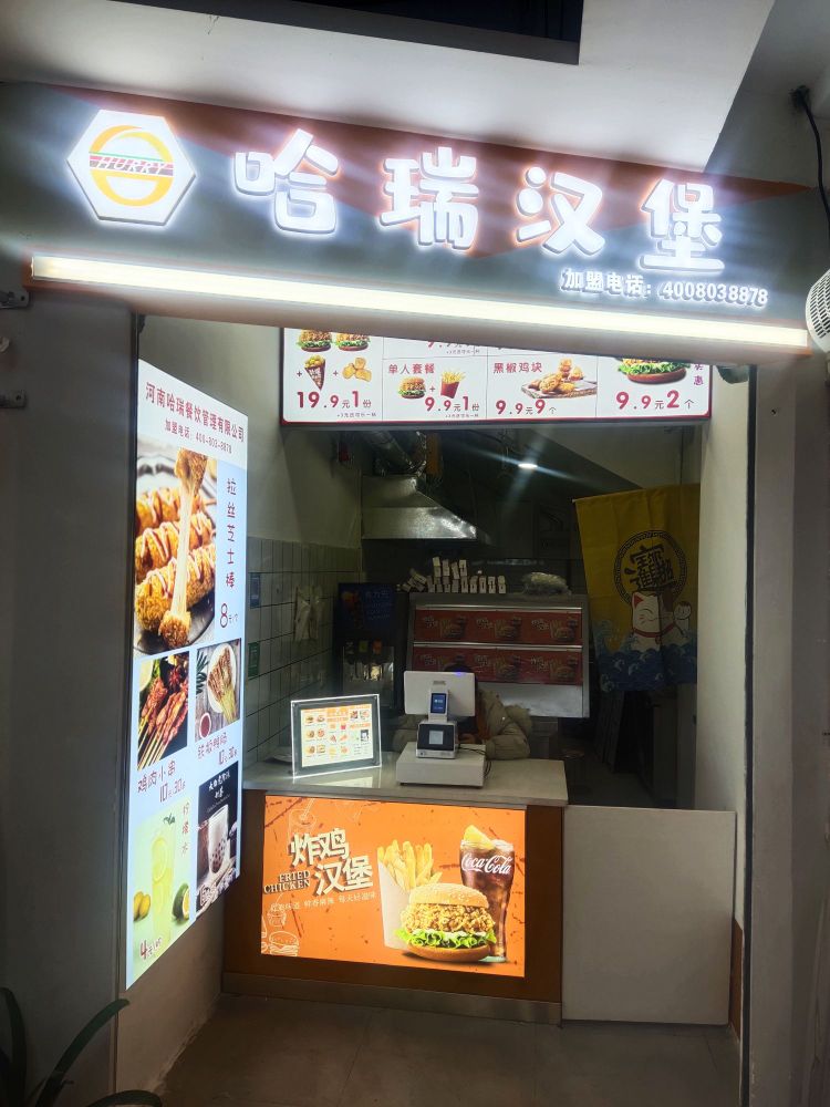 哈瑞。汉堡