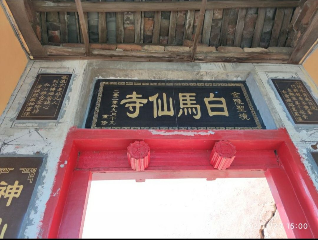 白马仙寺