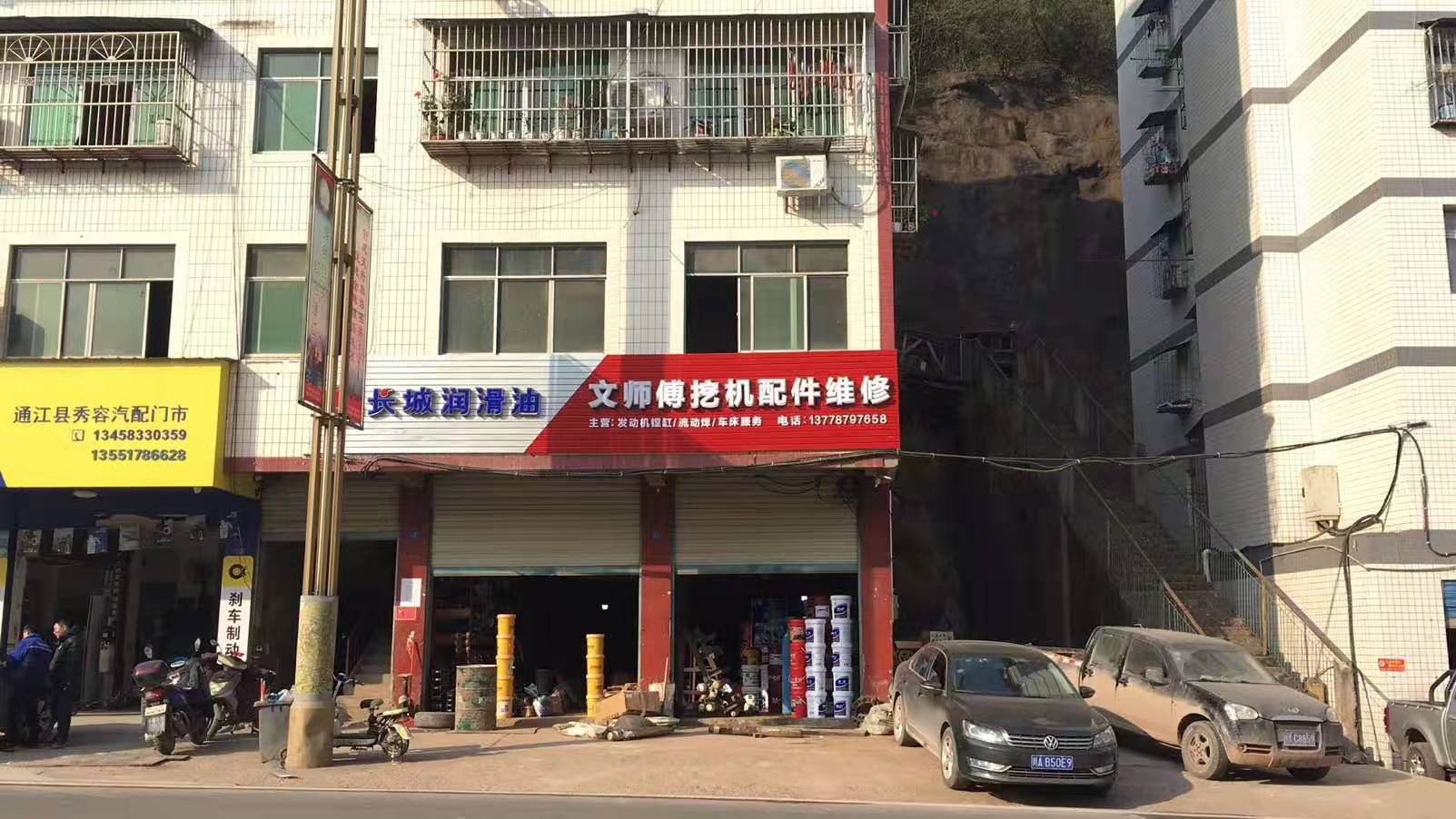 文师傅挖机配件维修