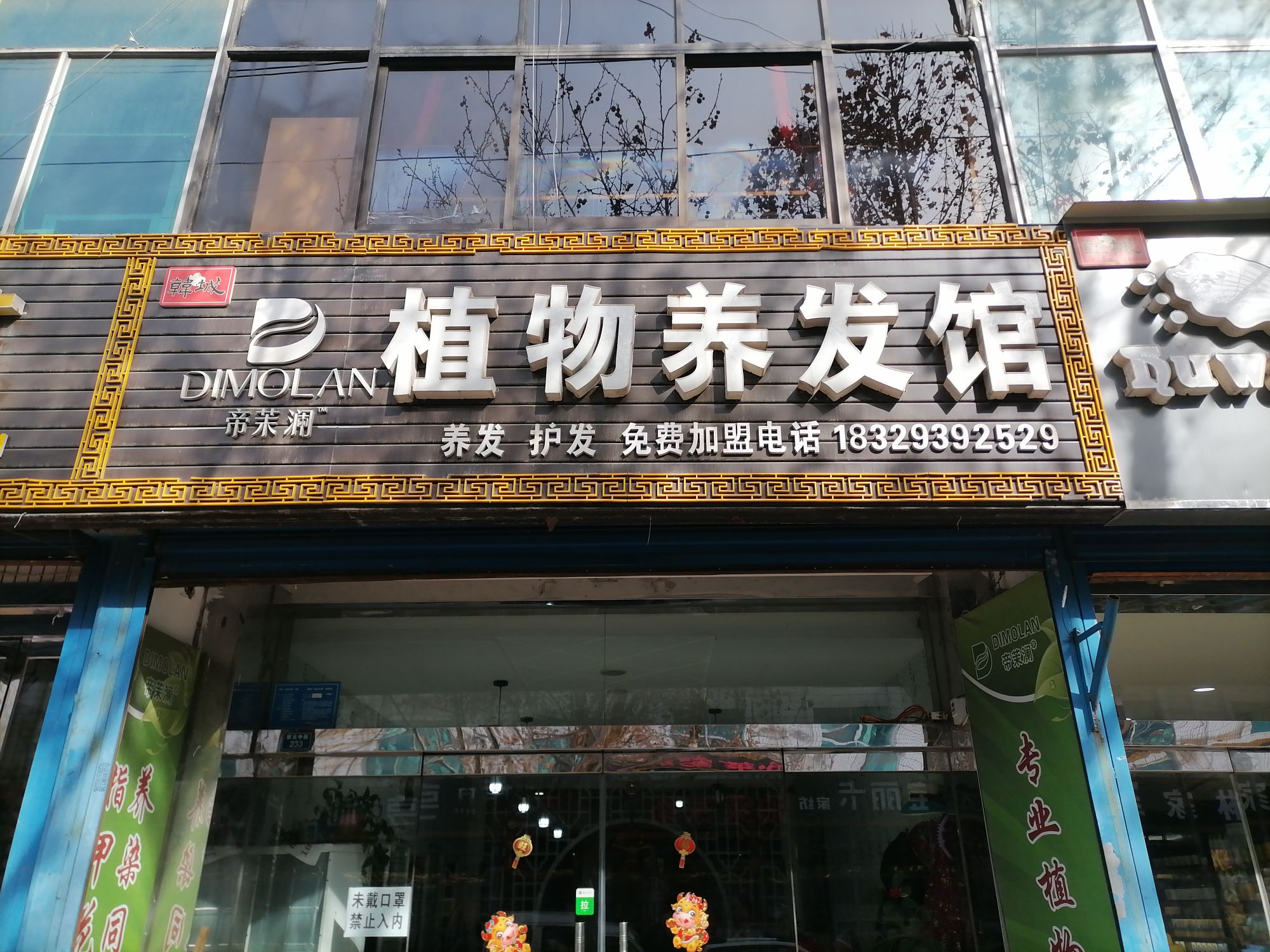 帝茉澜植物养发管