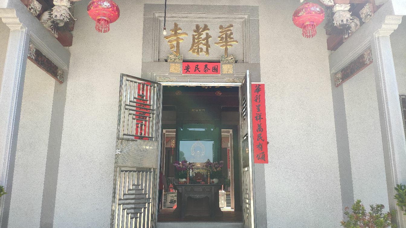 华蔚寺