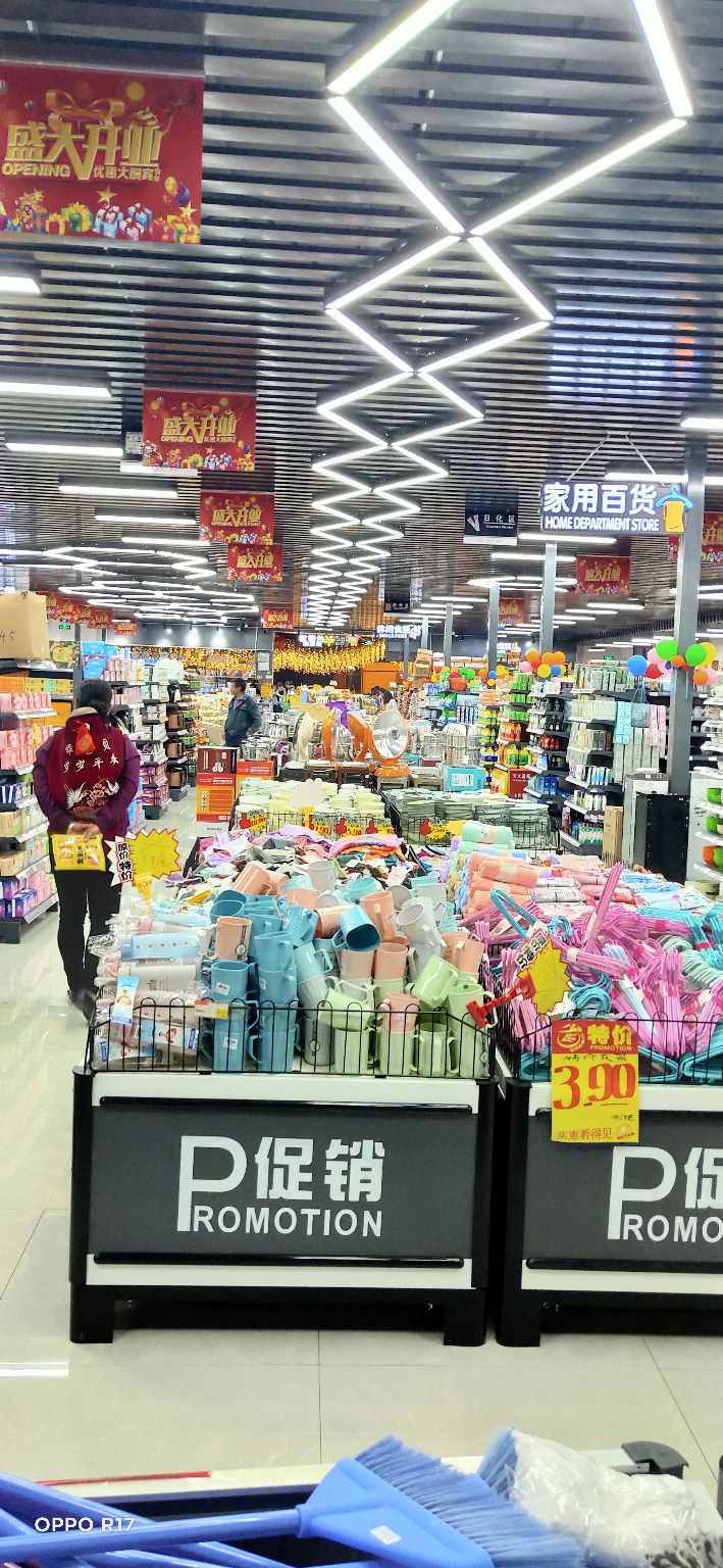 通关福旺超市