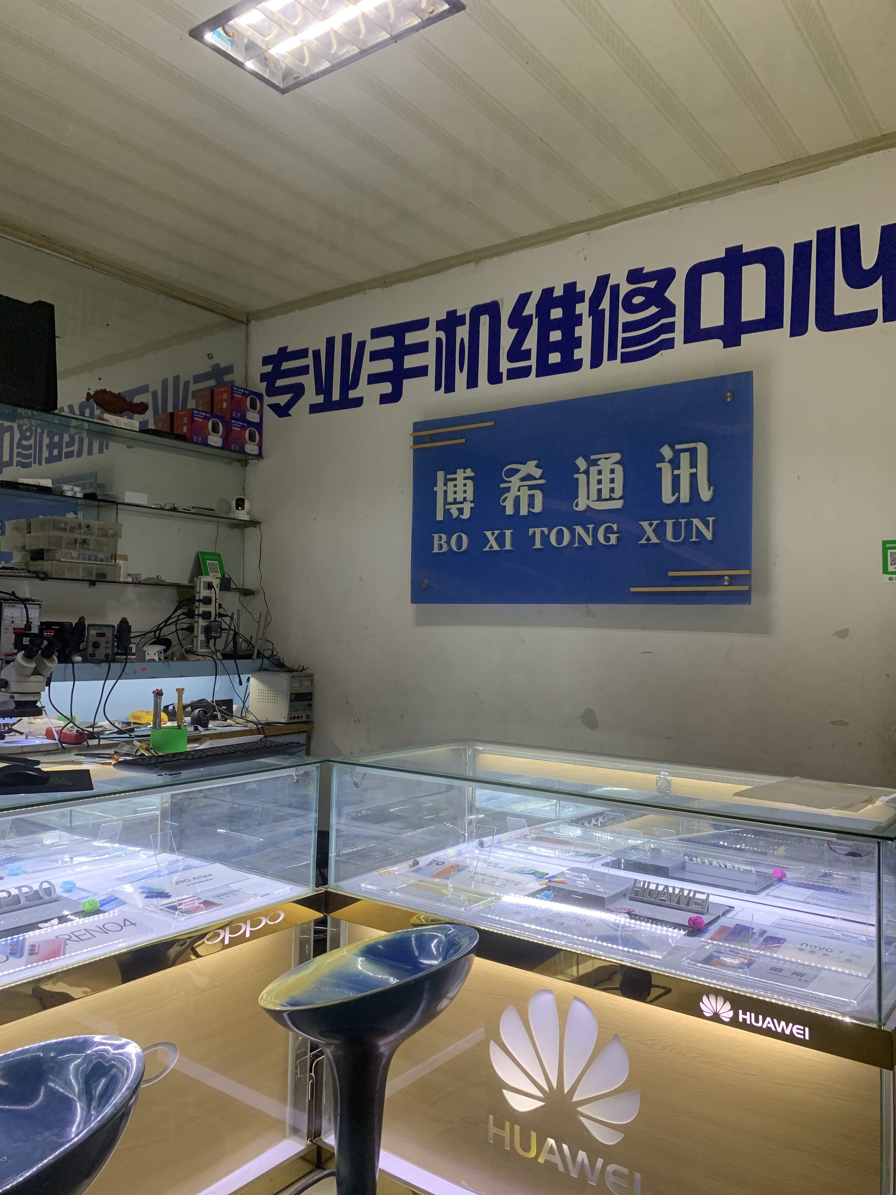 博希通讯