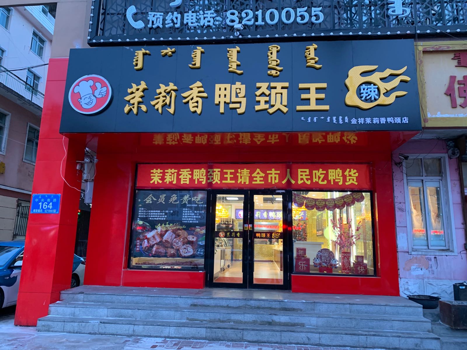 茉莉香呀颈王(天信小区店)