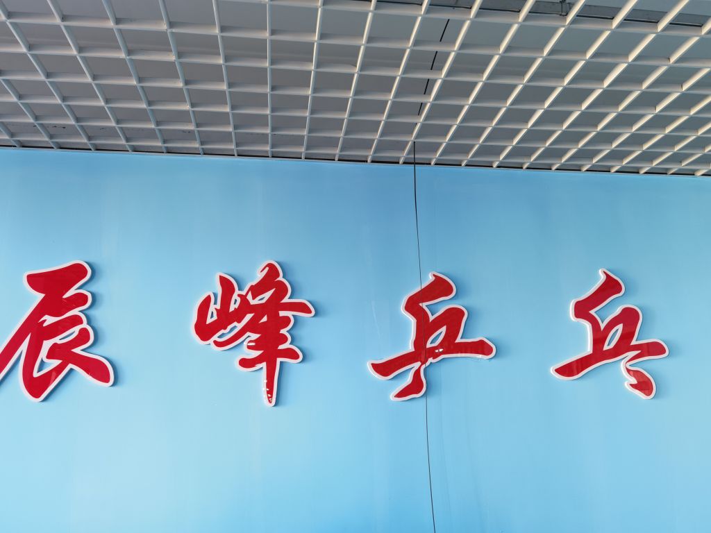 辰峰乒乓