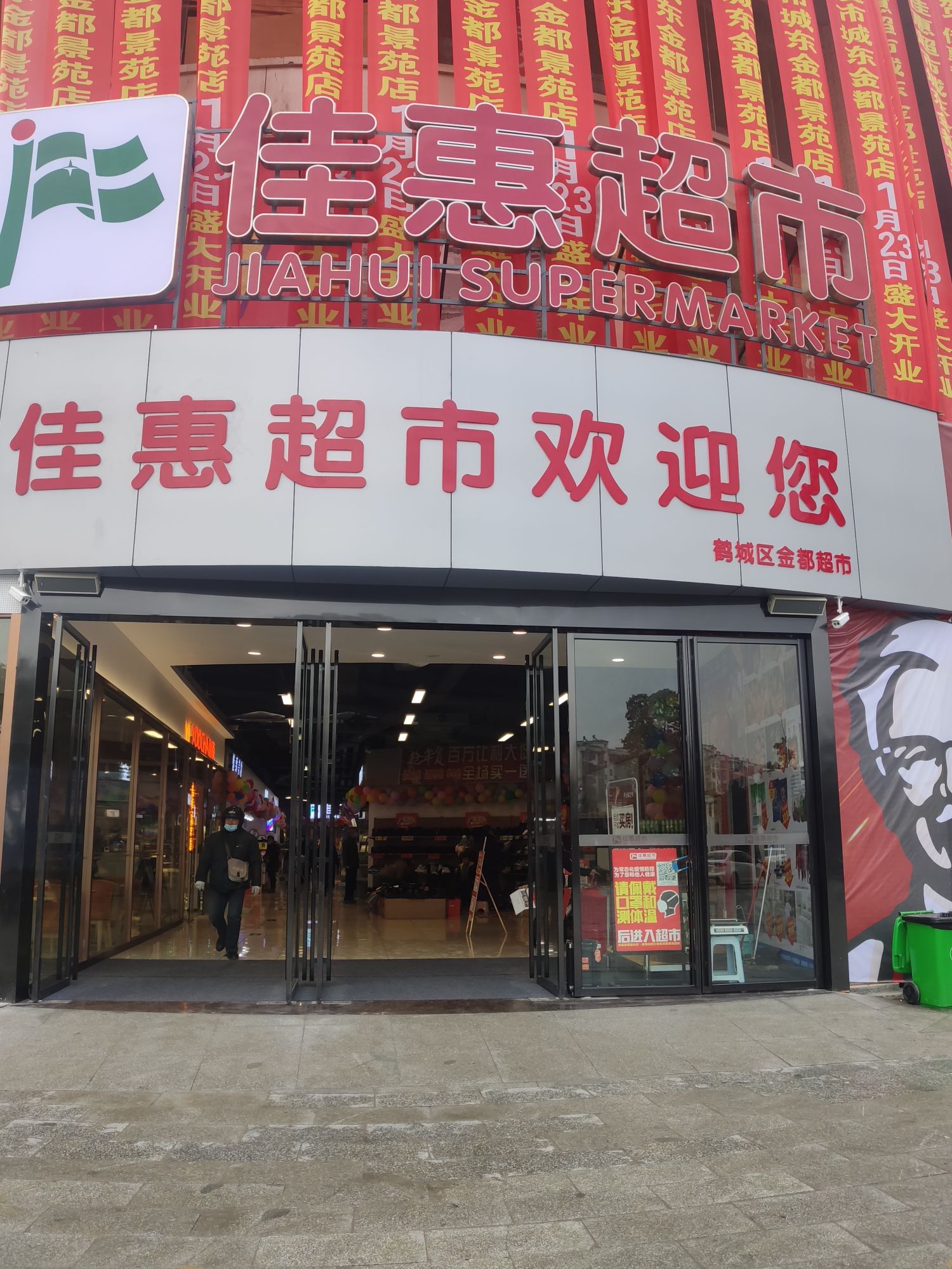 佳惠超市(金海路店)