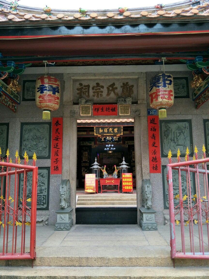 诏安郑氏宗祠郑成功纪念馆