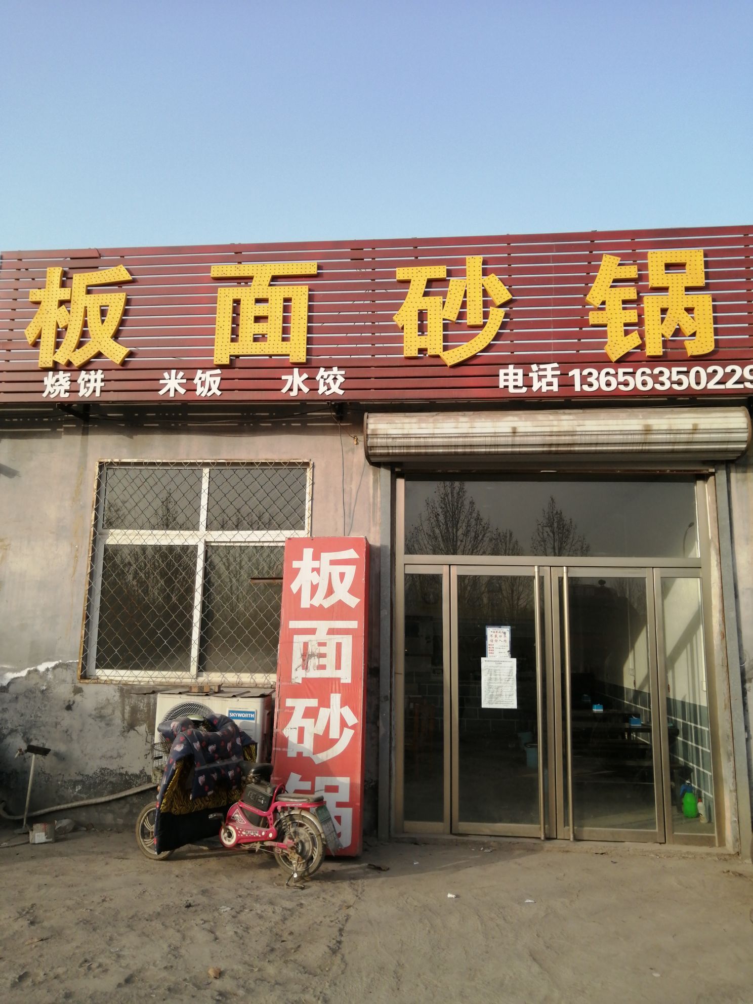 板面砂锅