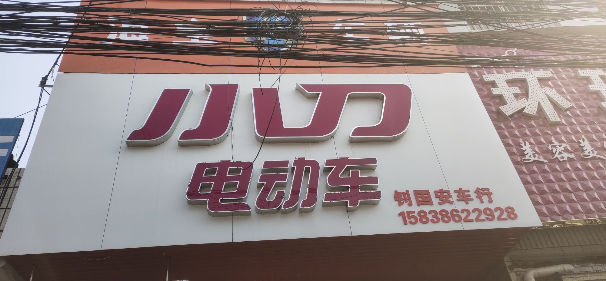 商水县魏集镇小刀电动车(商新线店)